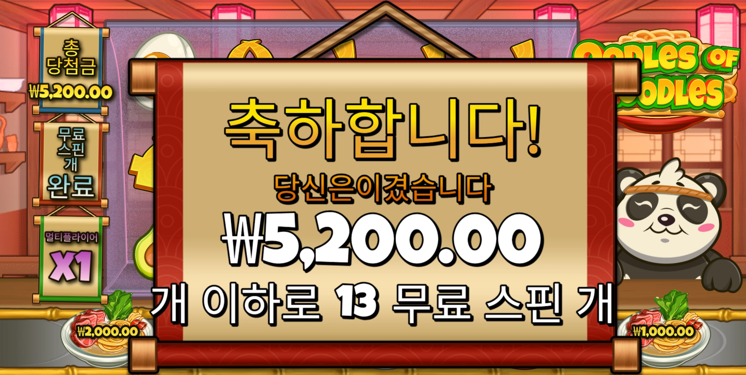 우들누들 5200