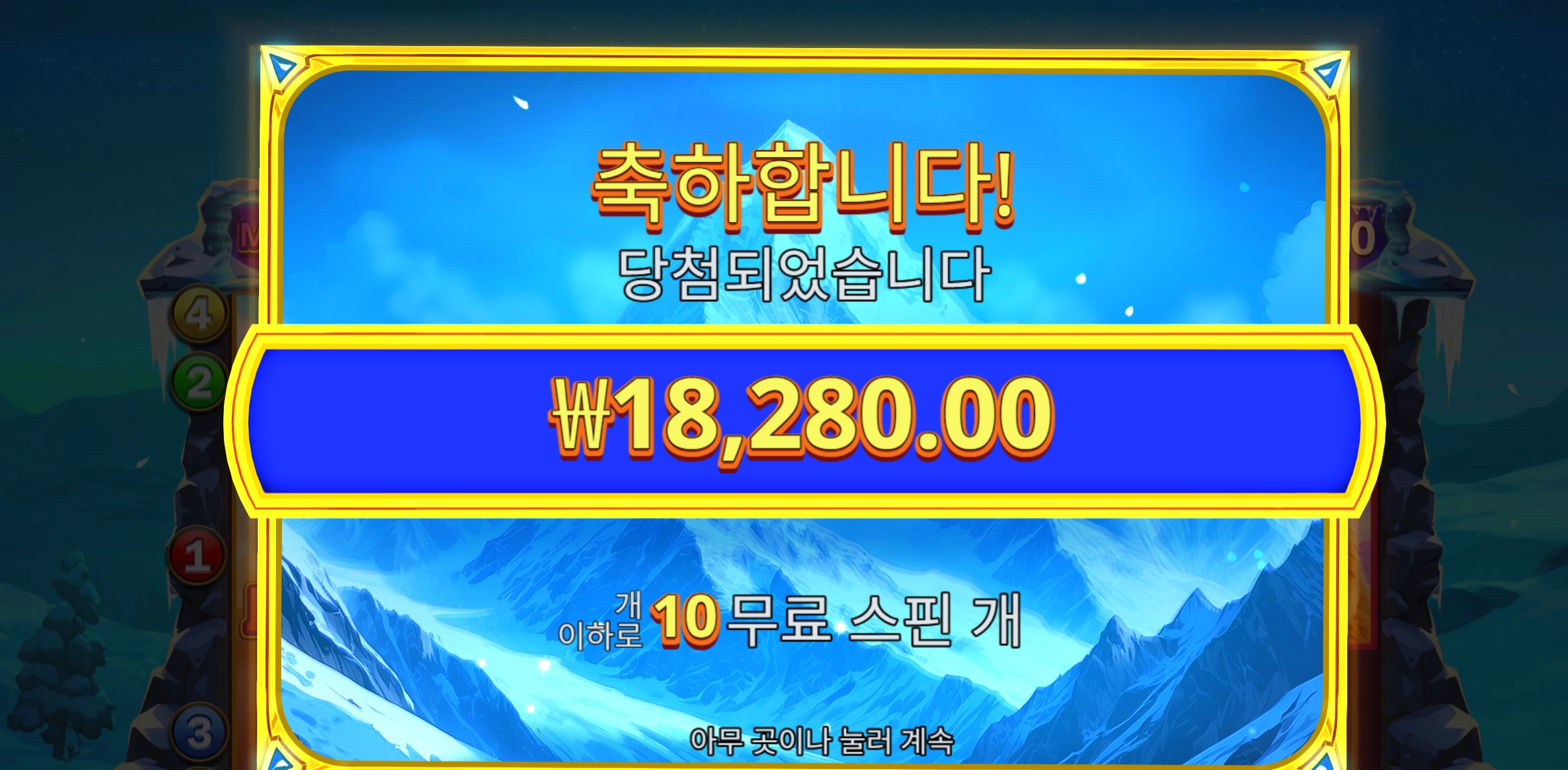 히말라얀 1.8만