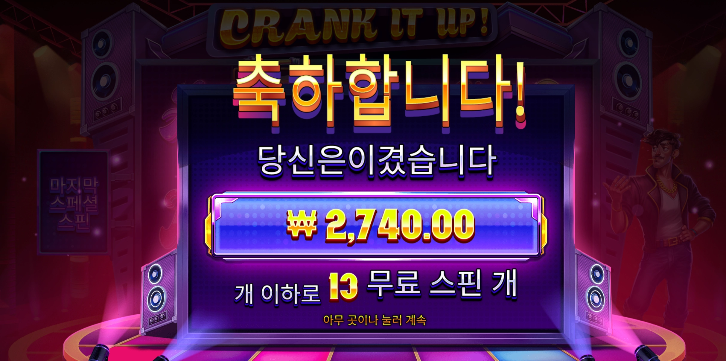 크랭키업 2천원