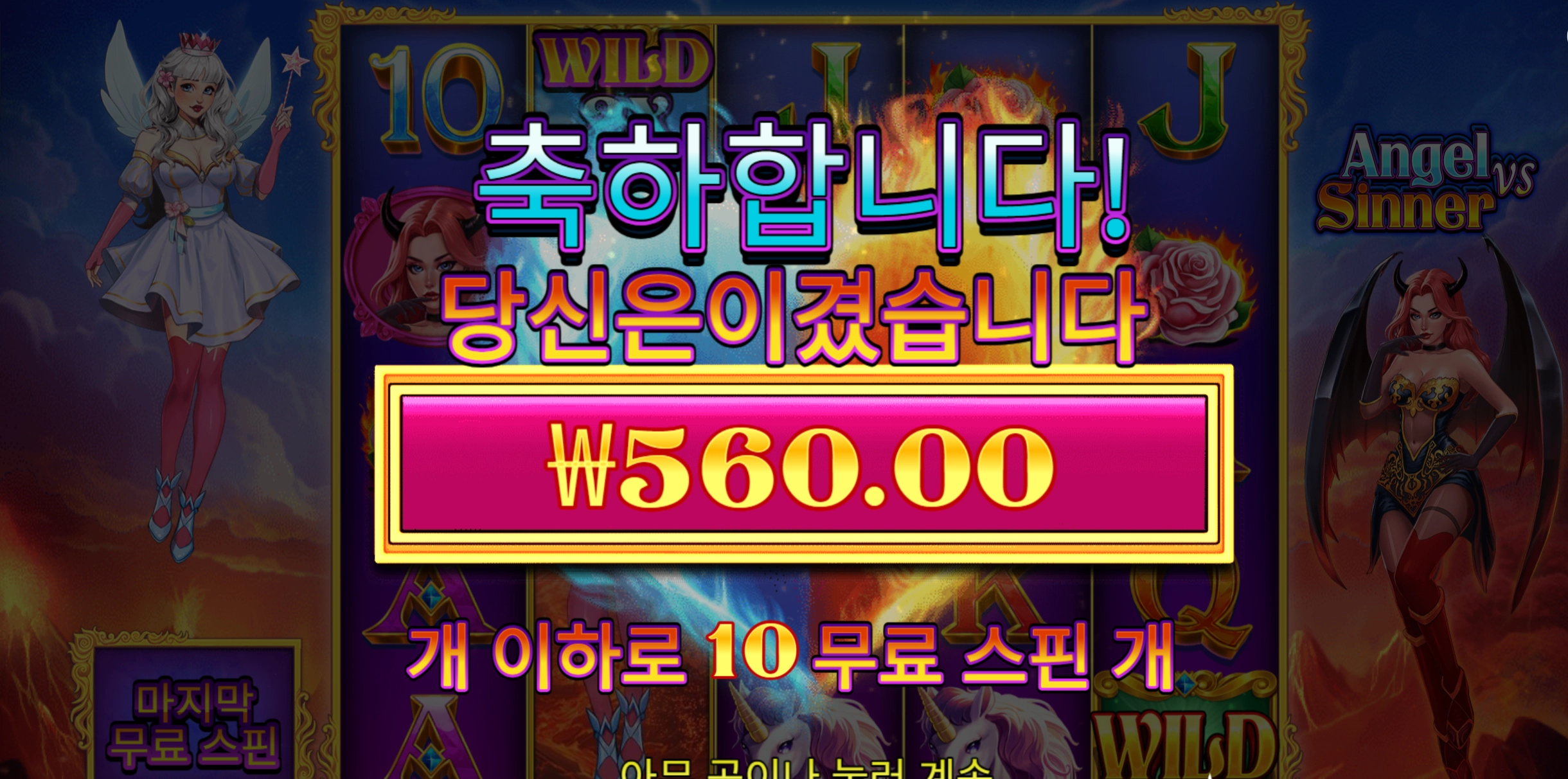 엔젤시너 560