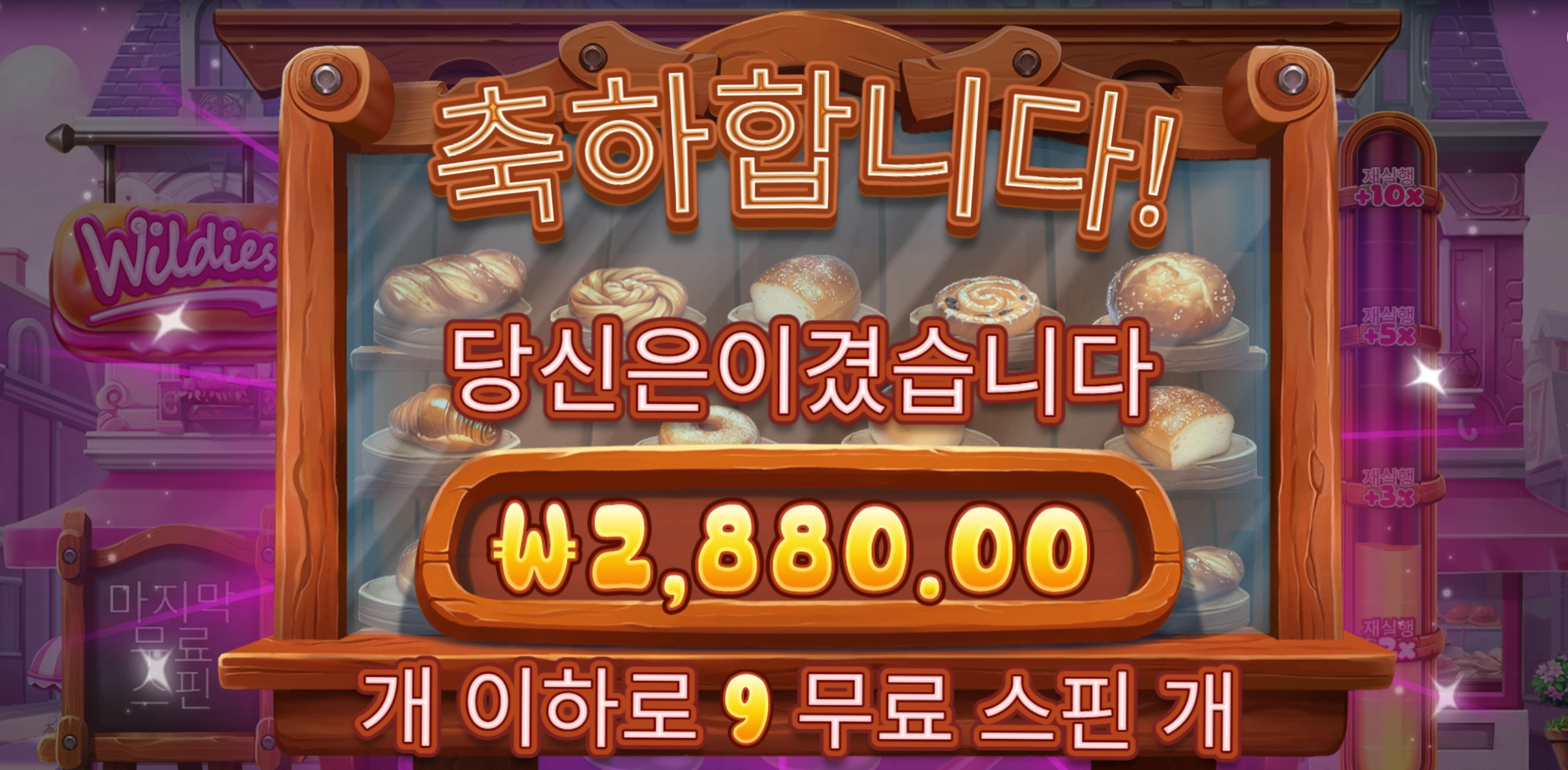 와일디즈 후기