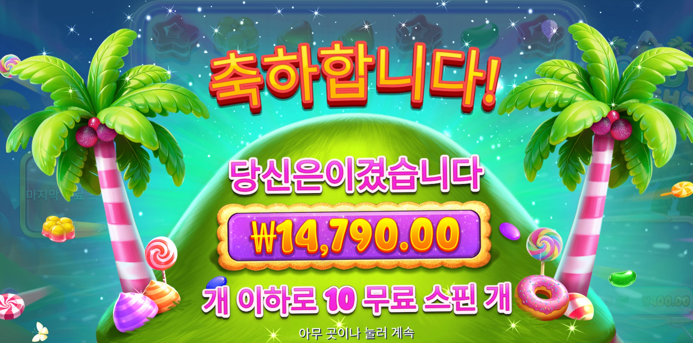 캔디러쉬 후기