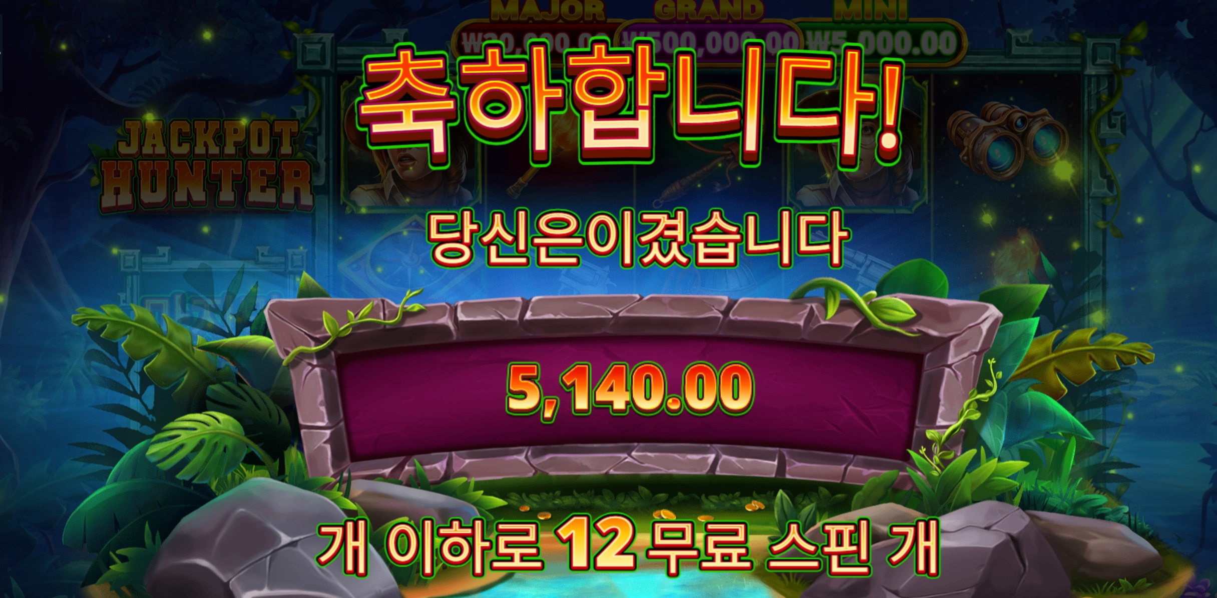잭팟헌터 5140