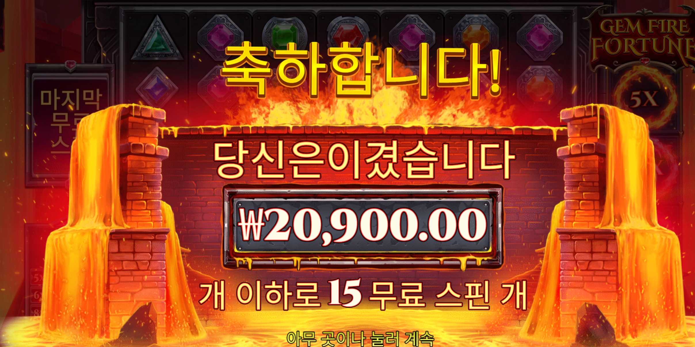 잼파이어 15바퀴