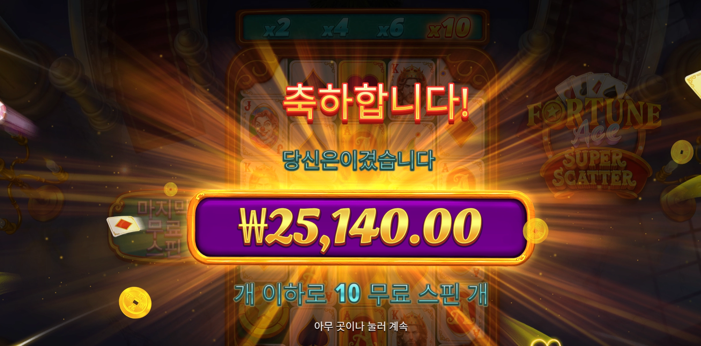 포춘에이스 슈퍼 리뷰