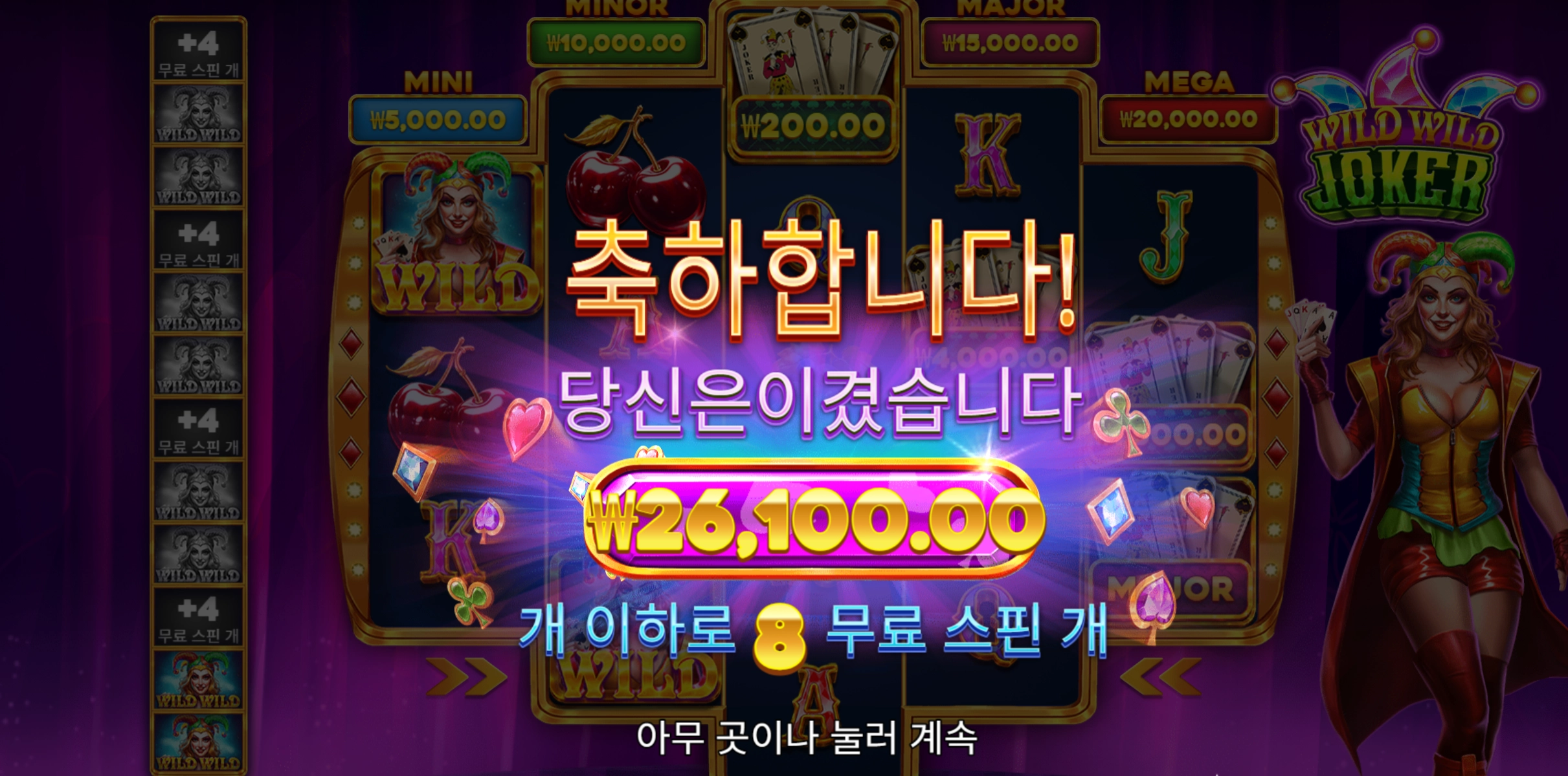 와일드 조커 후기