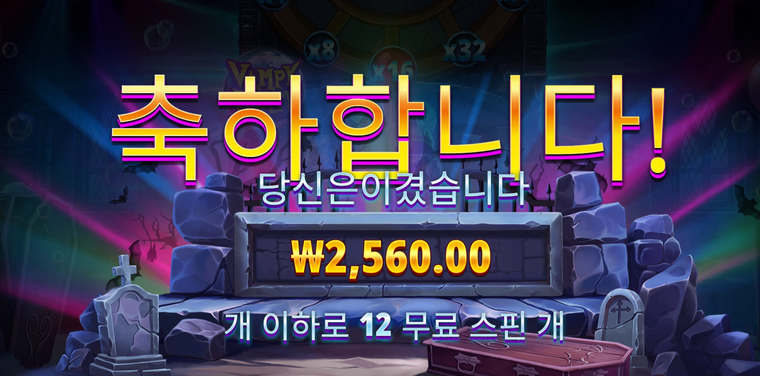 뱀피파티 후기