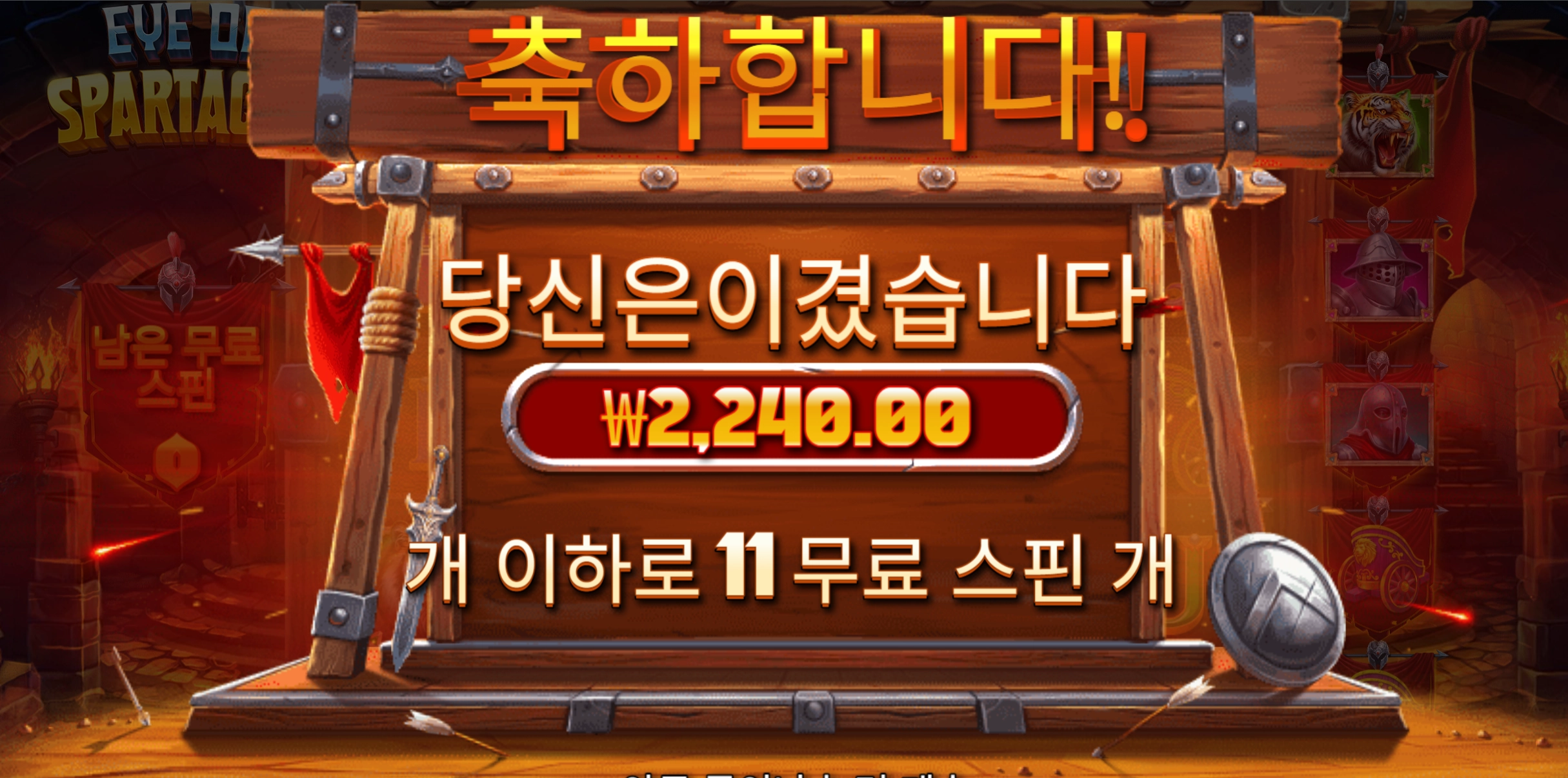 스파르타쿠스 리뷰