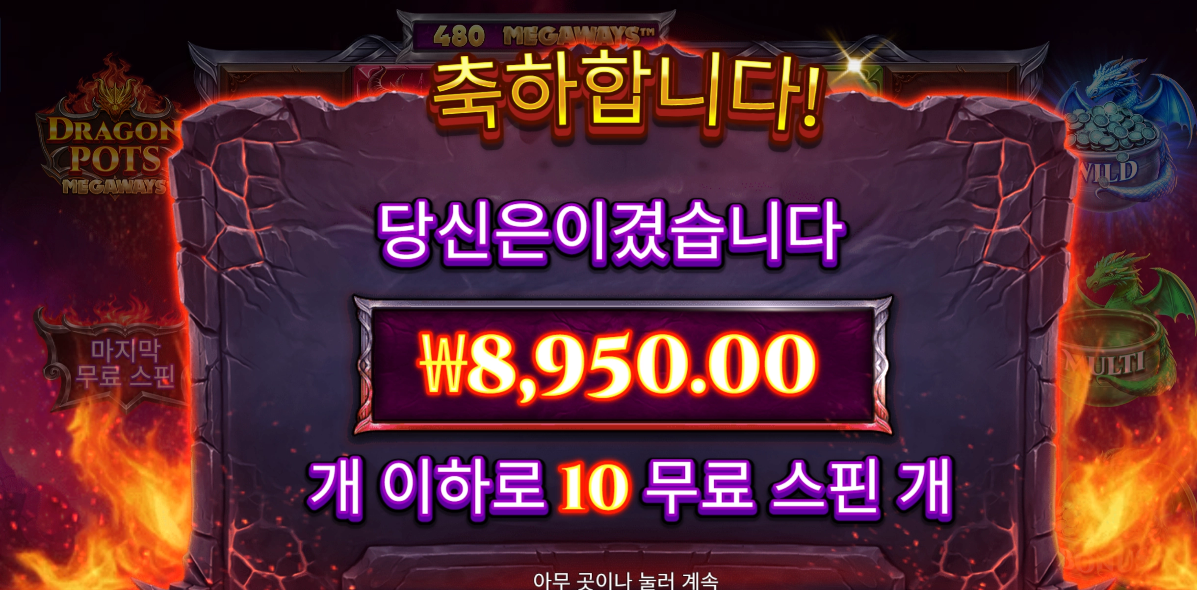 드래곤팟 8천