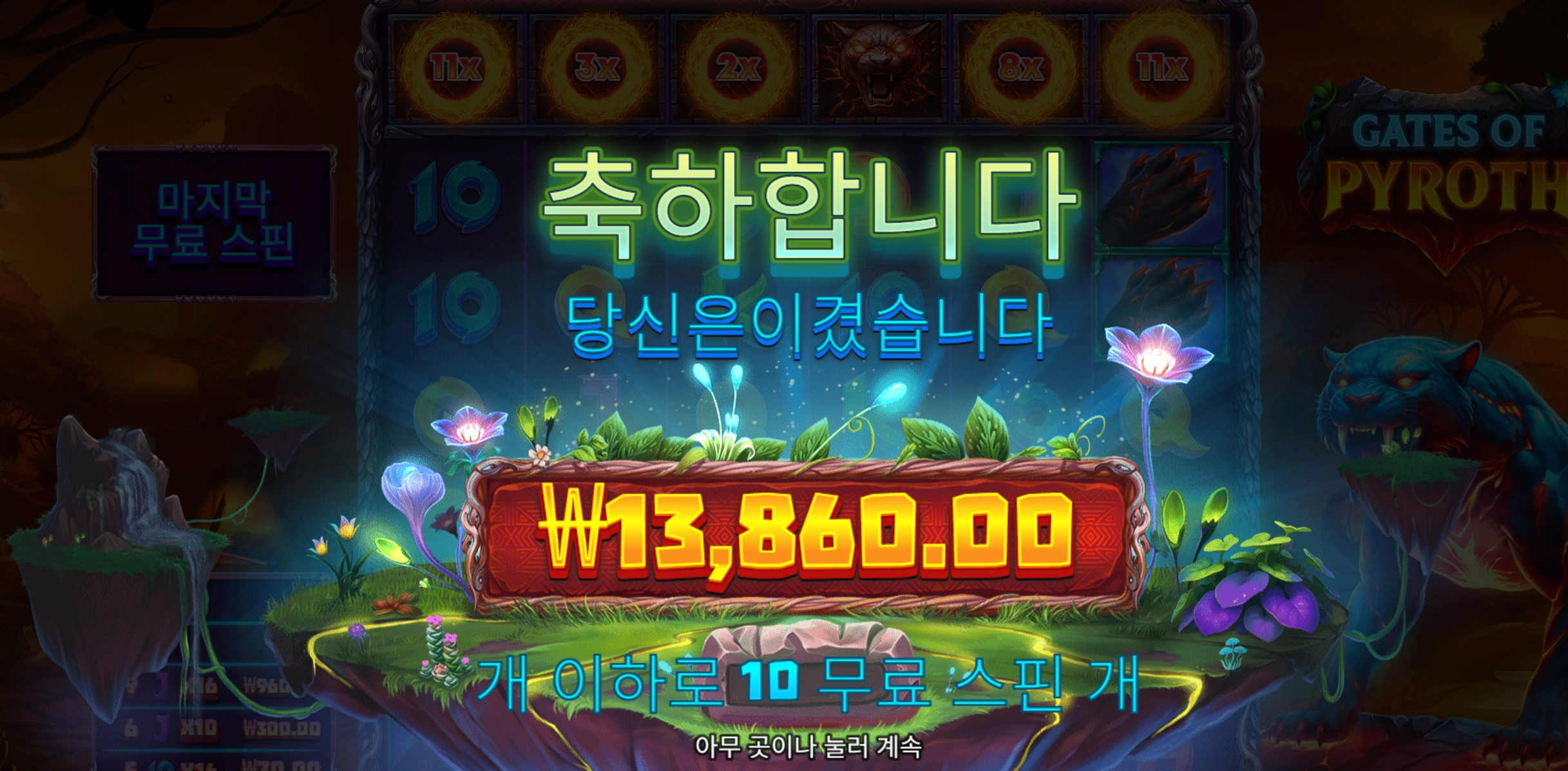 파이토스 1.3만