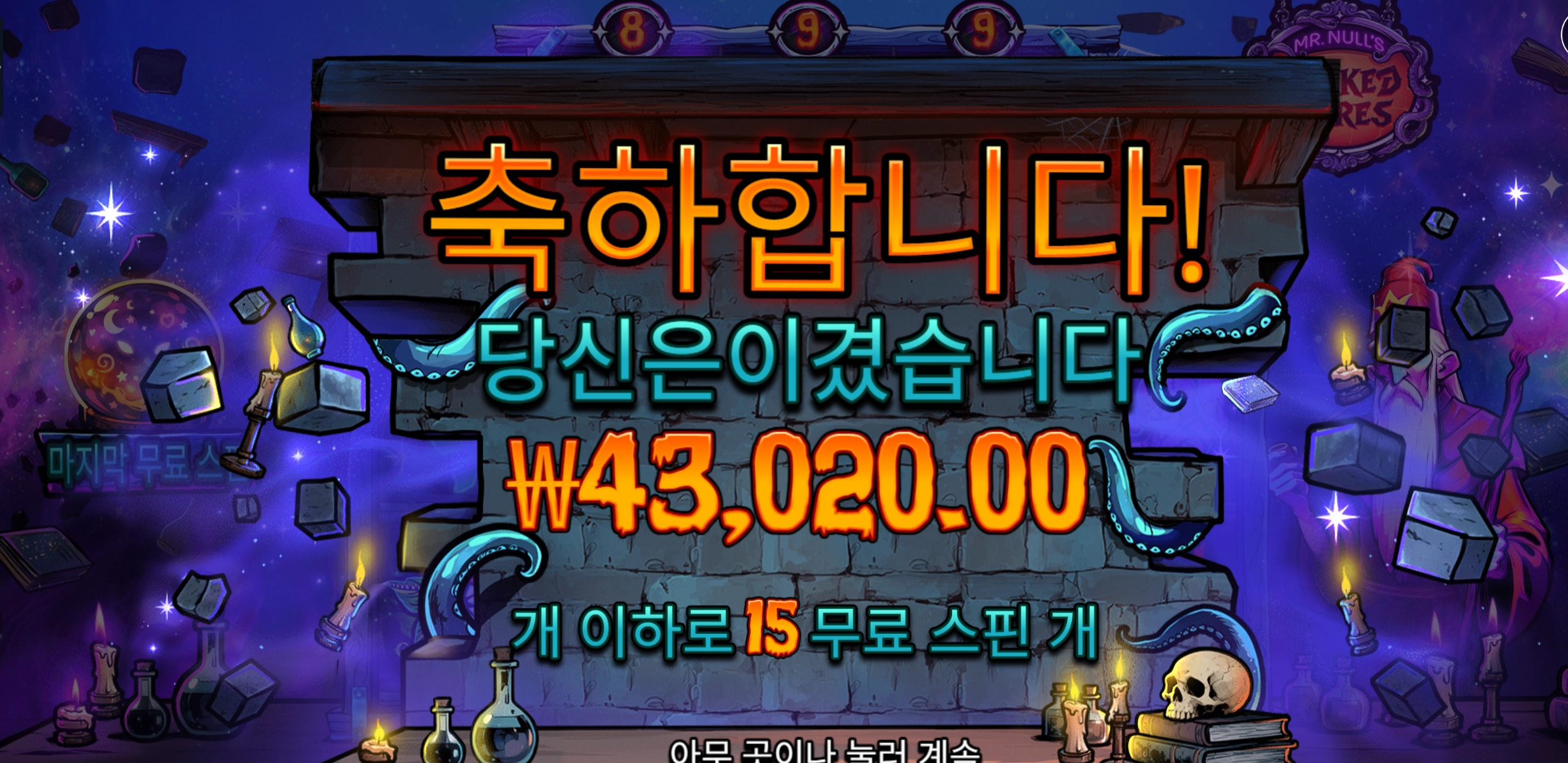 미스터 널 후기