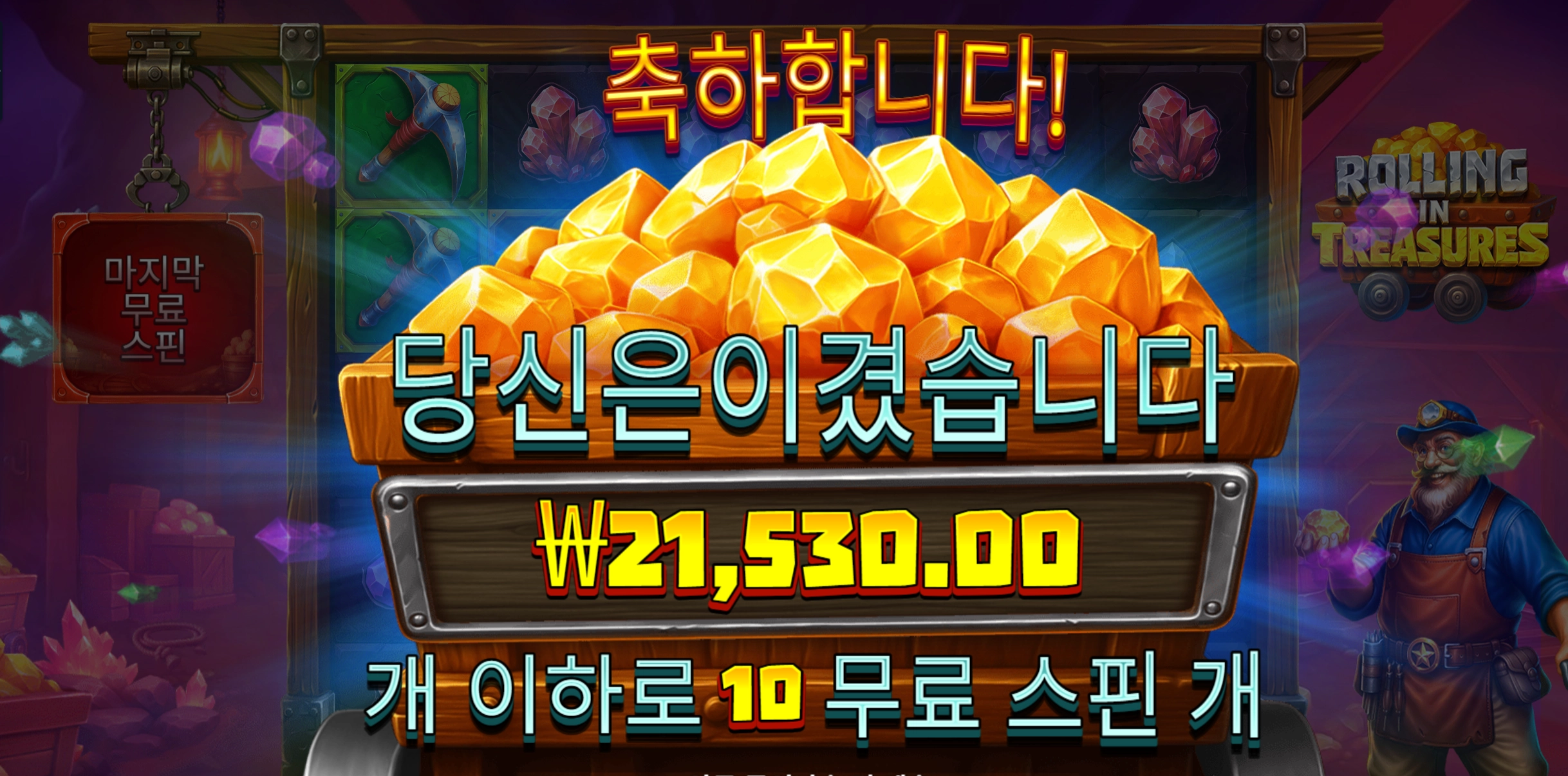 롤링트레져 2.1만