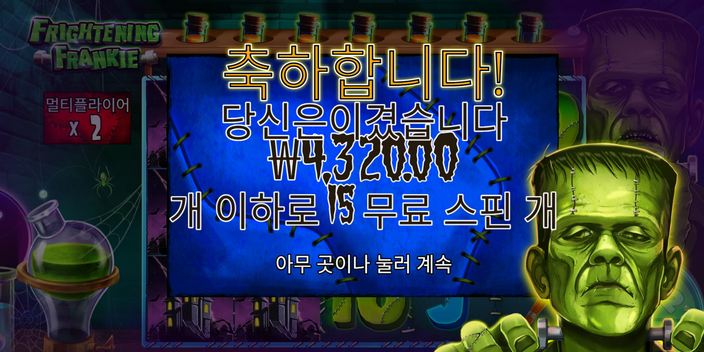 프랭키 15바퀴
