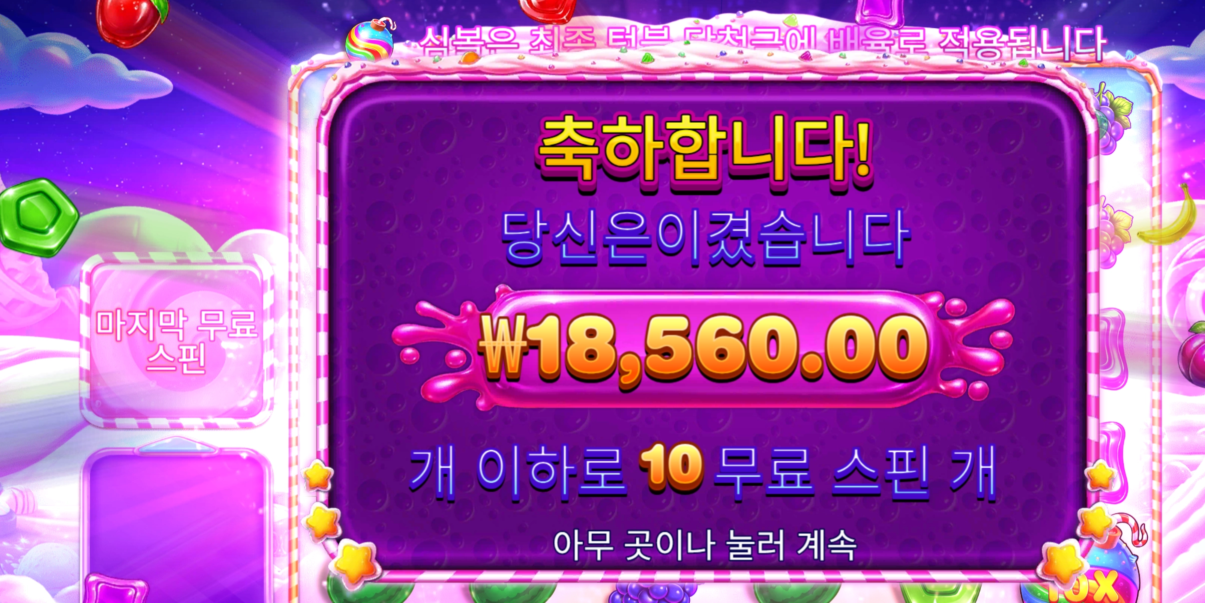 스윗보난자 1.8콩