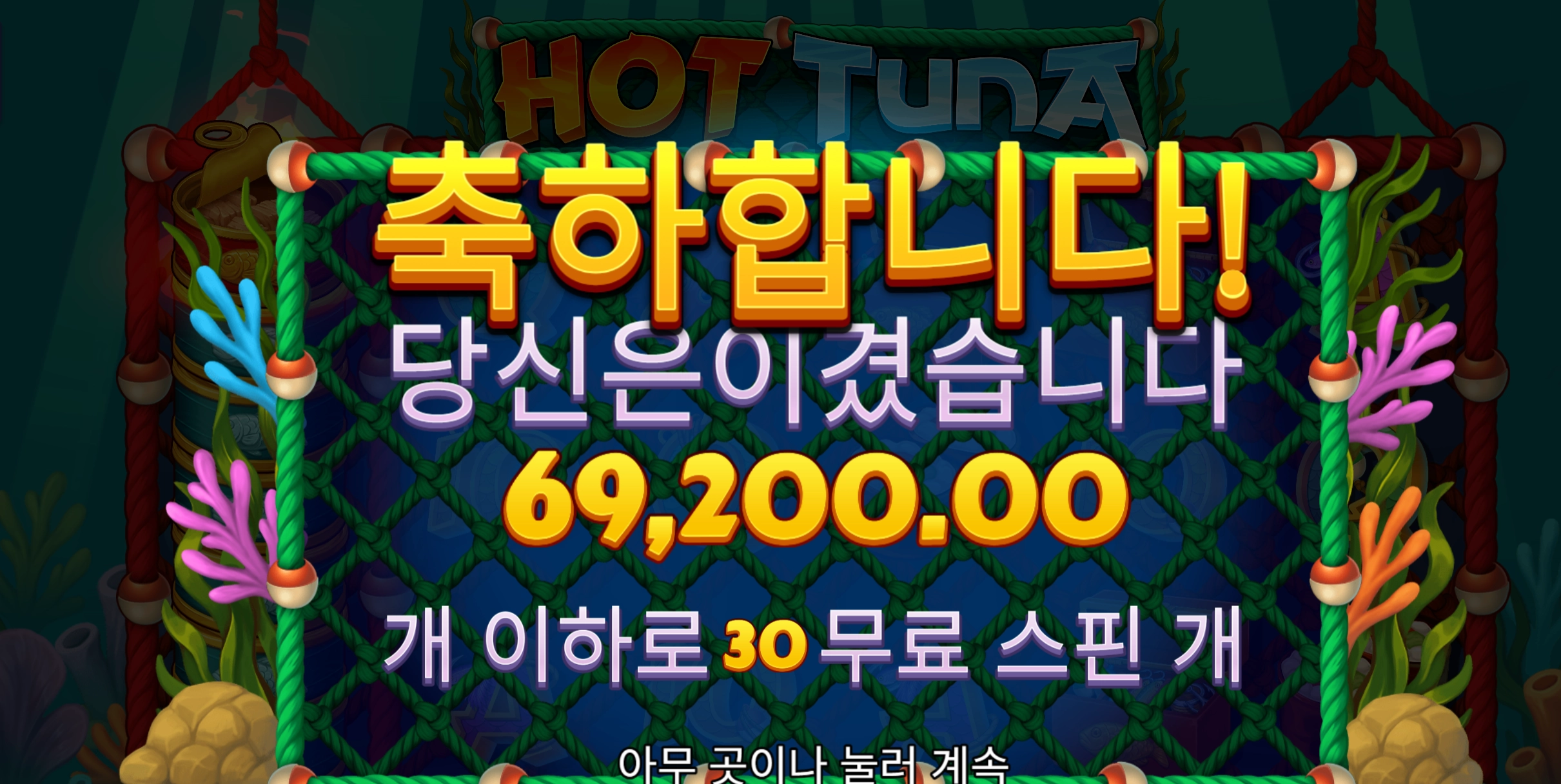 핫투나 350배당