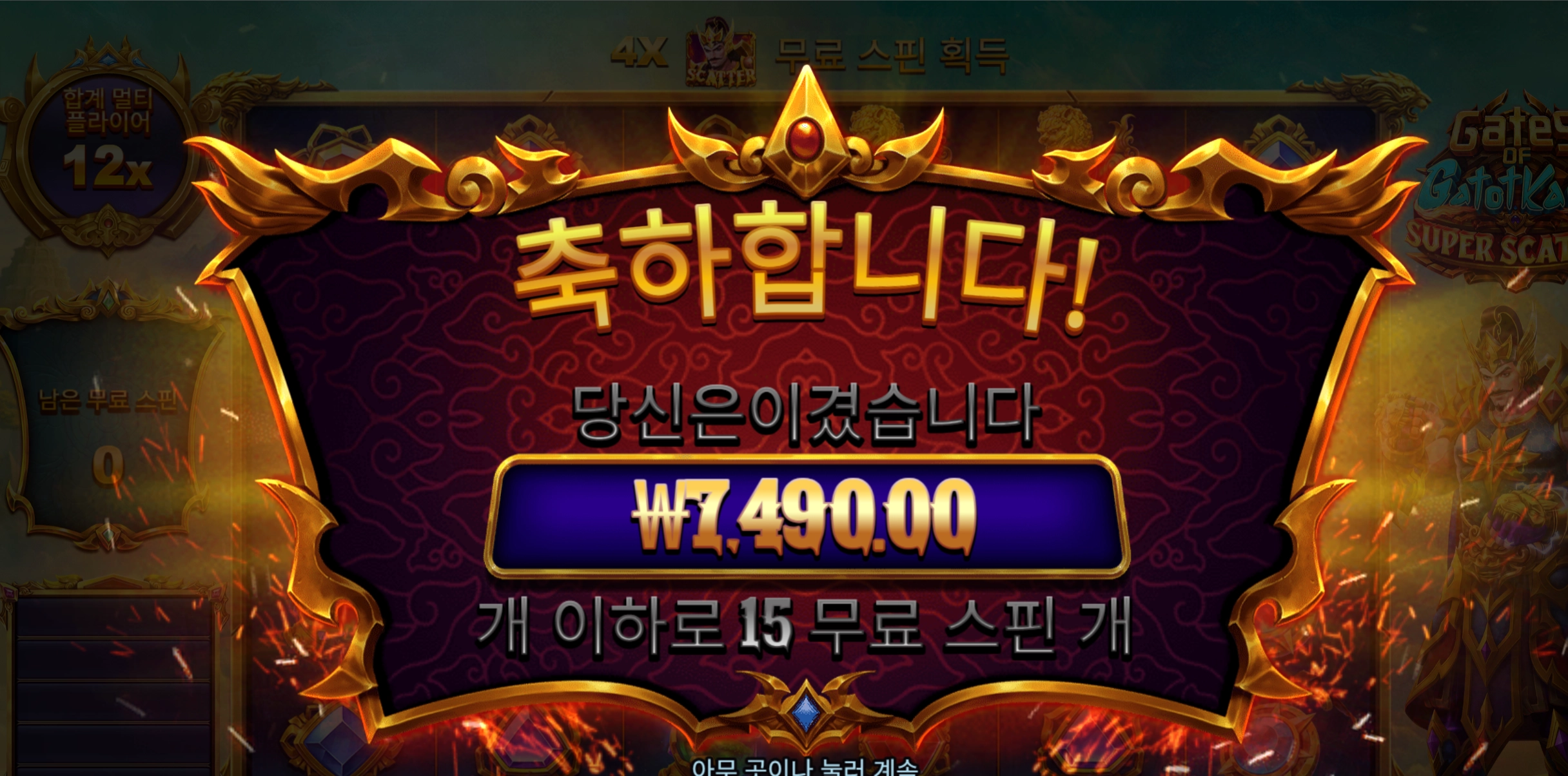가토카카 7천