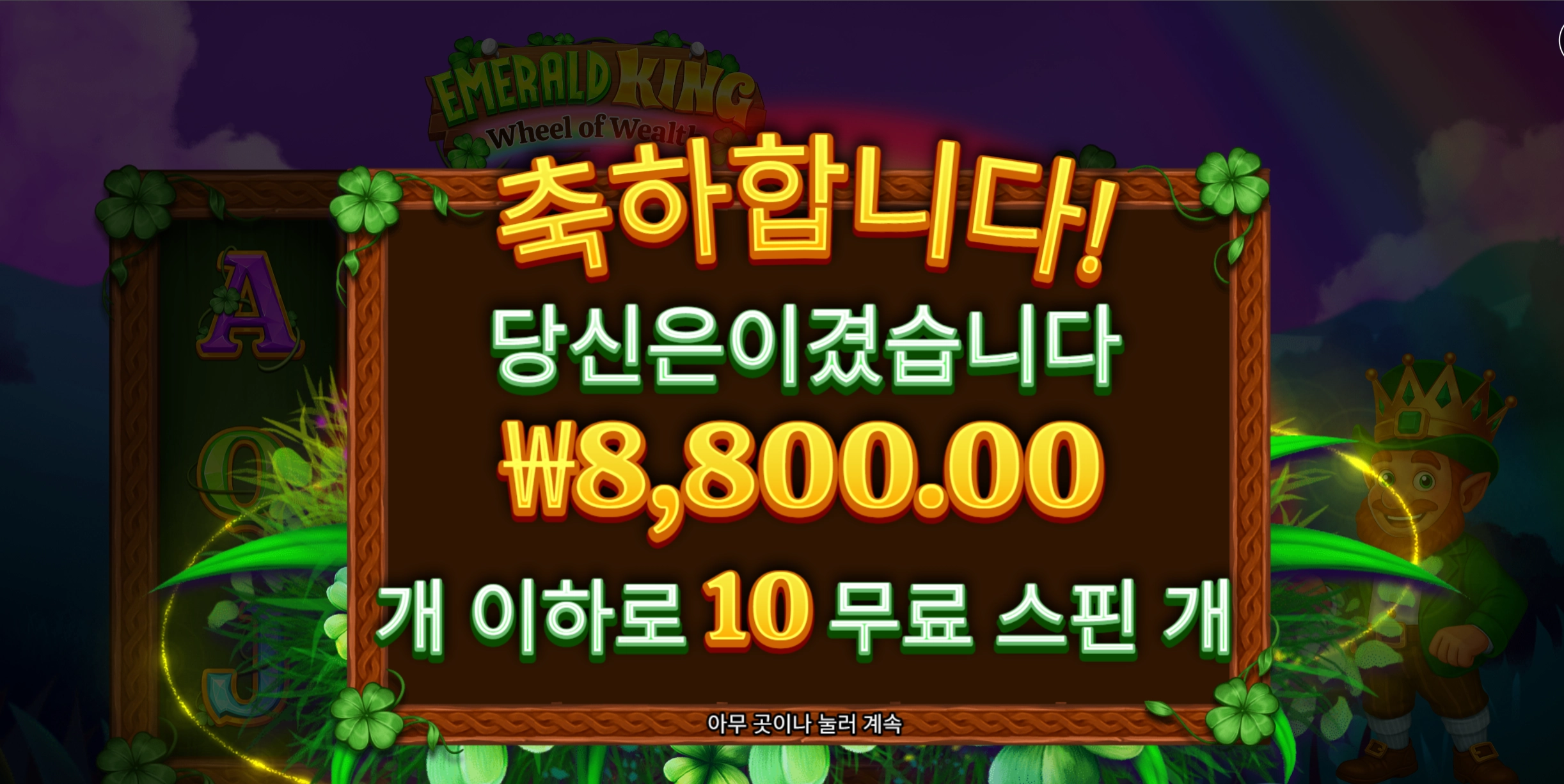 프라그마틱 에메랄드 8천