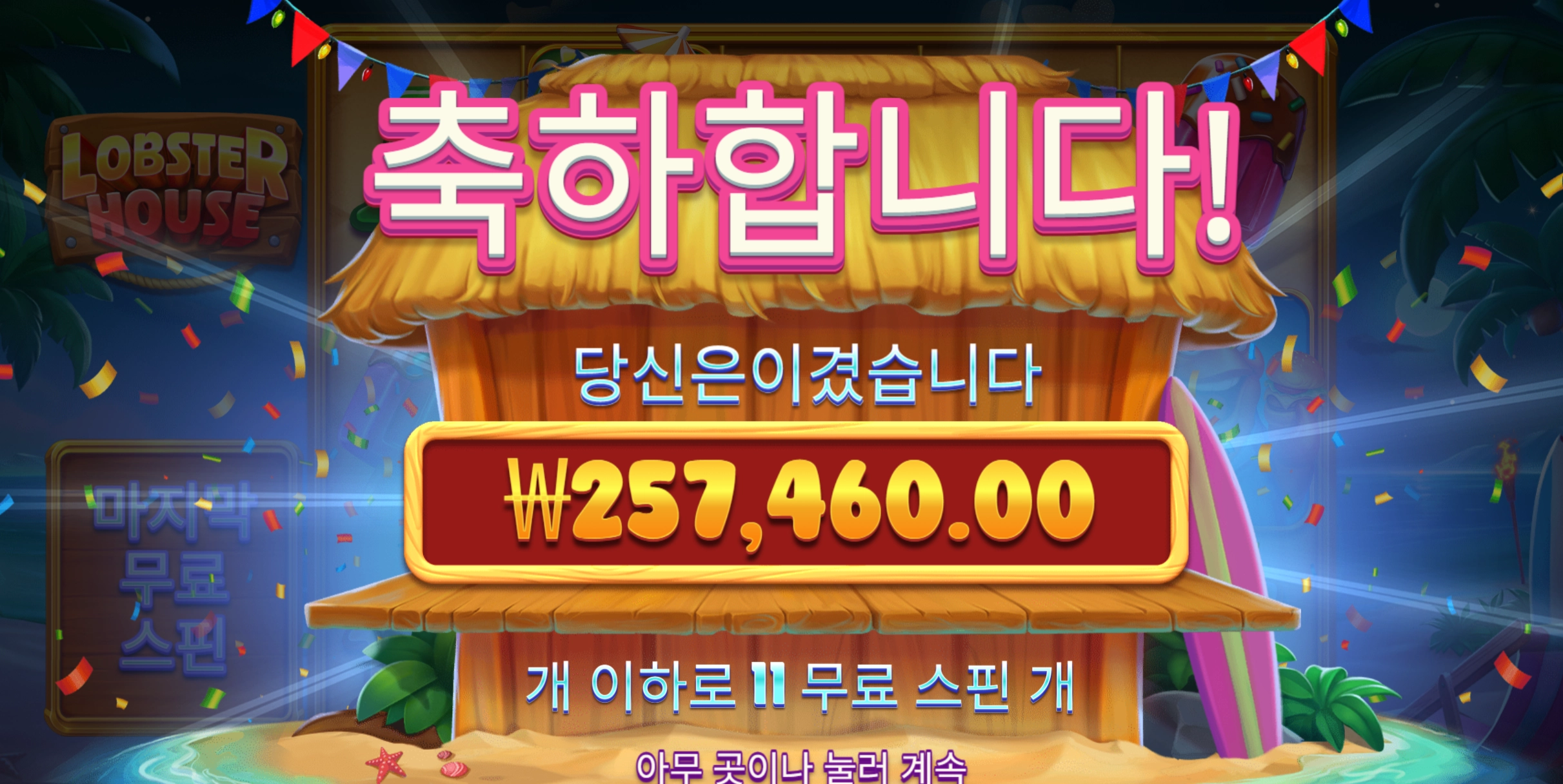 랍스터하우스 1300배당 굿굿굿
