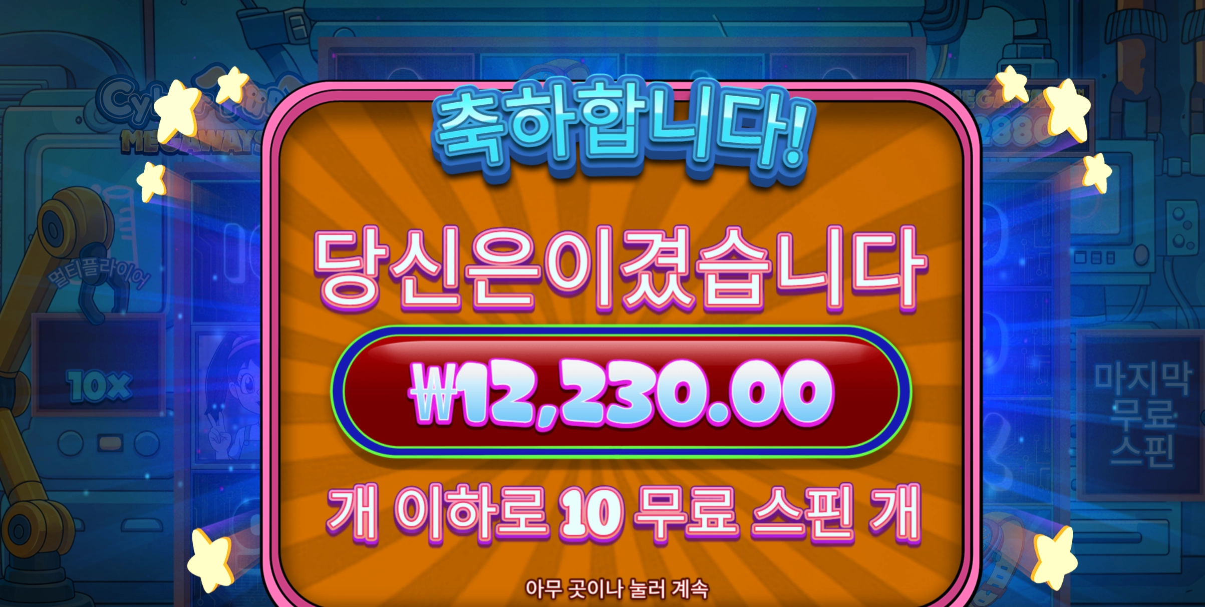 사이버펍 1.2콩
