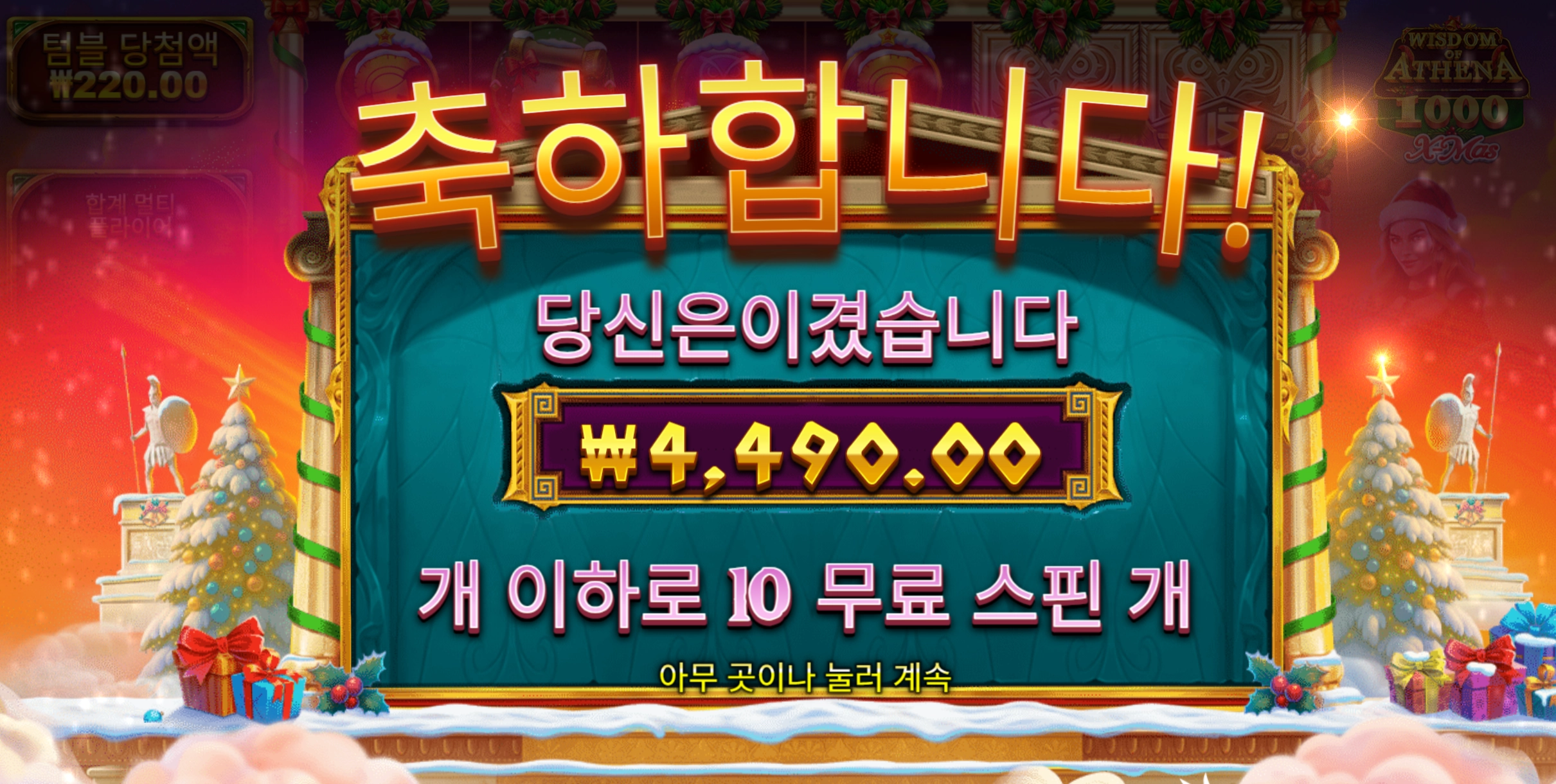 아테나천