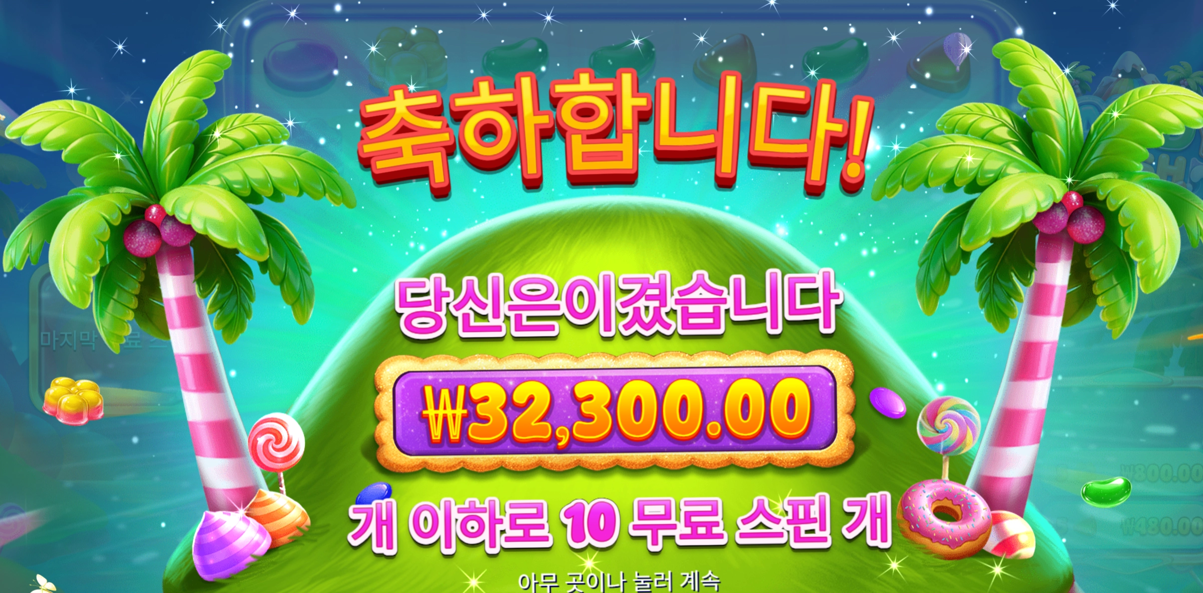 캔디러쉬 후기