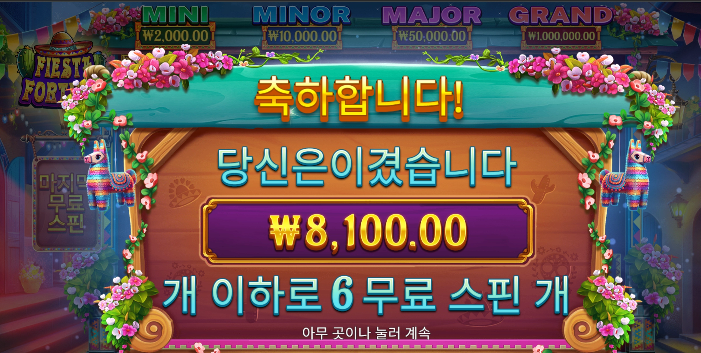 피에스타포춘