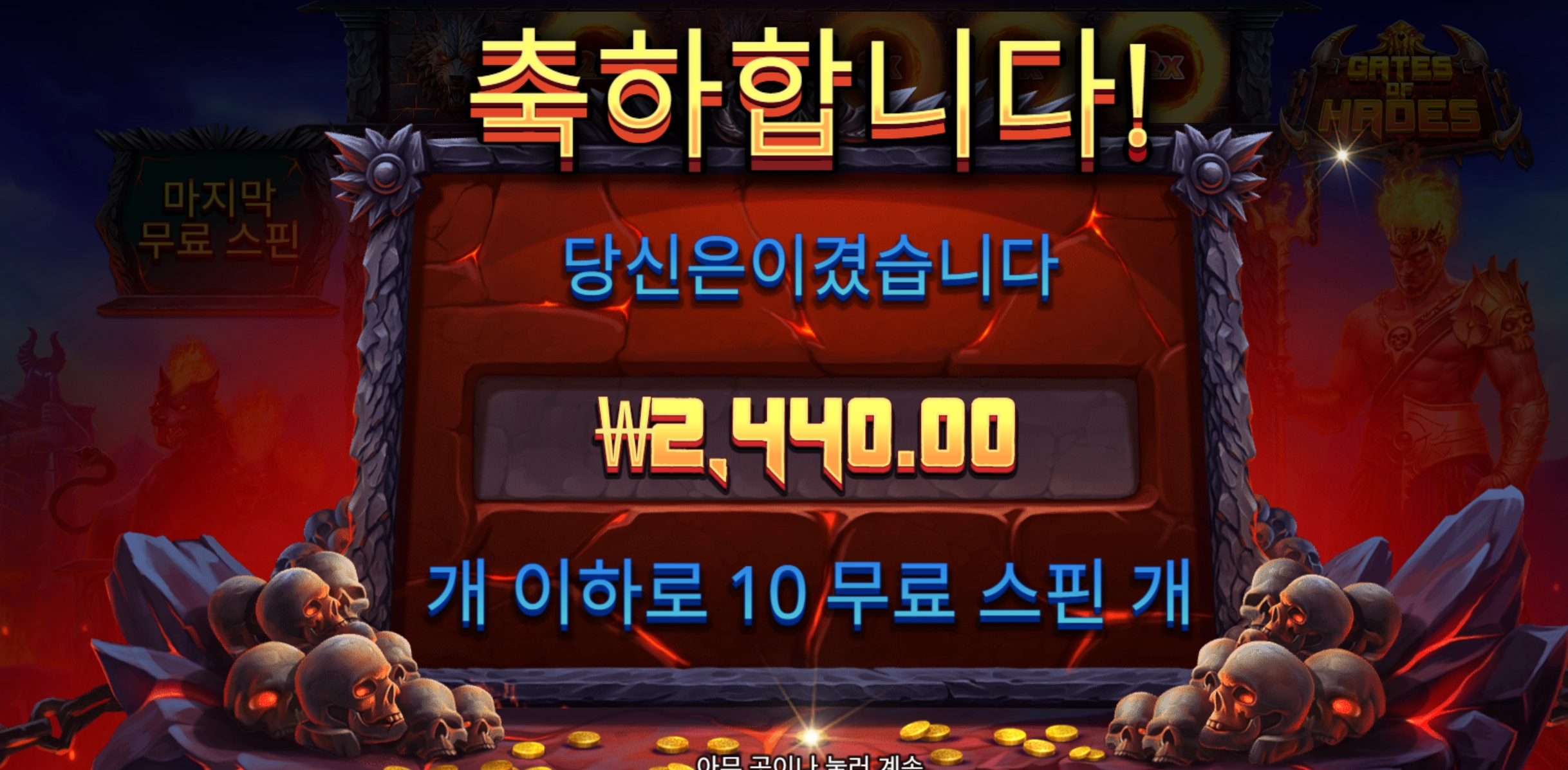 게이츠하데스 후기