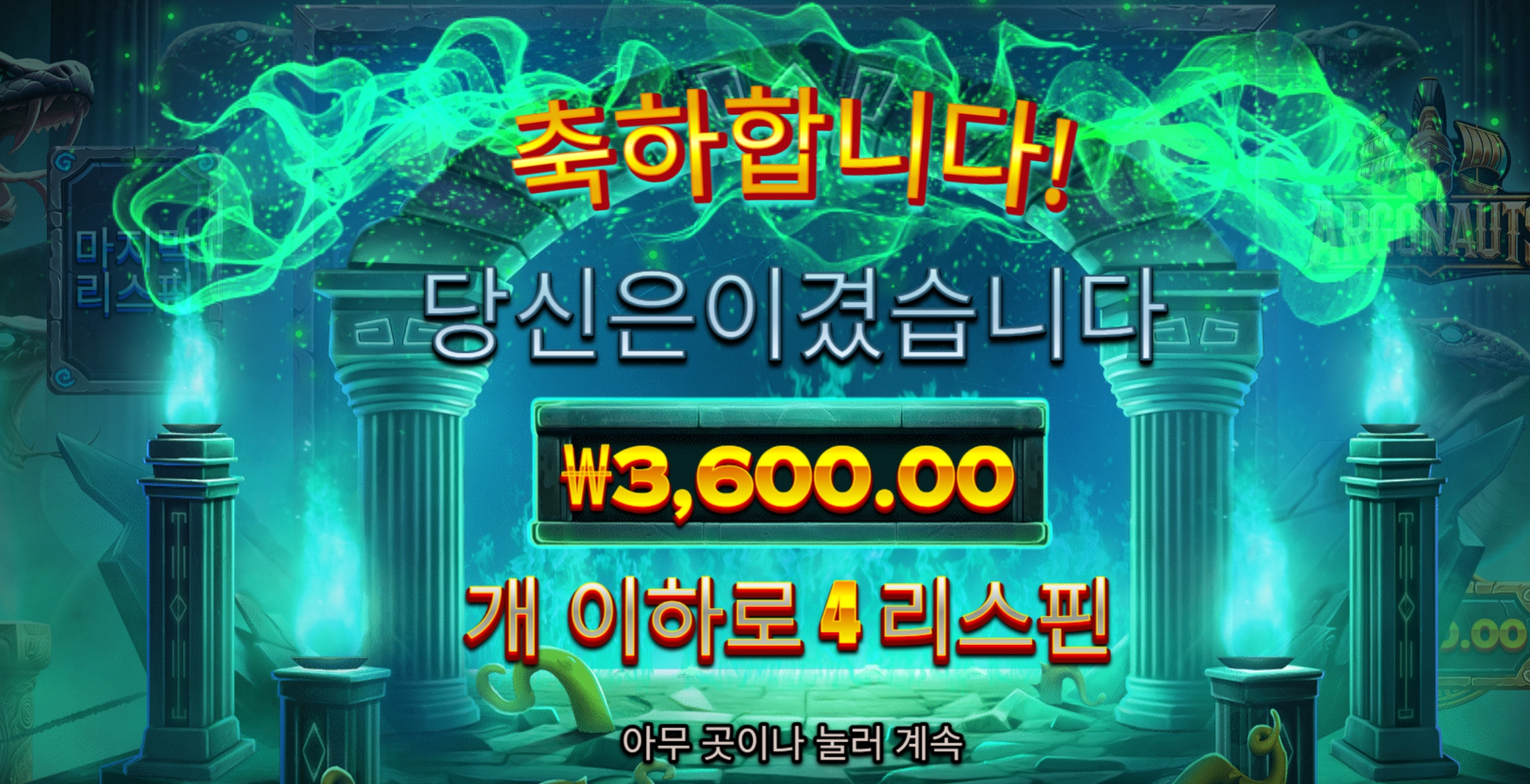 아르고노츠 리뷰