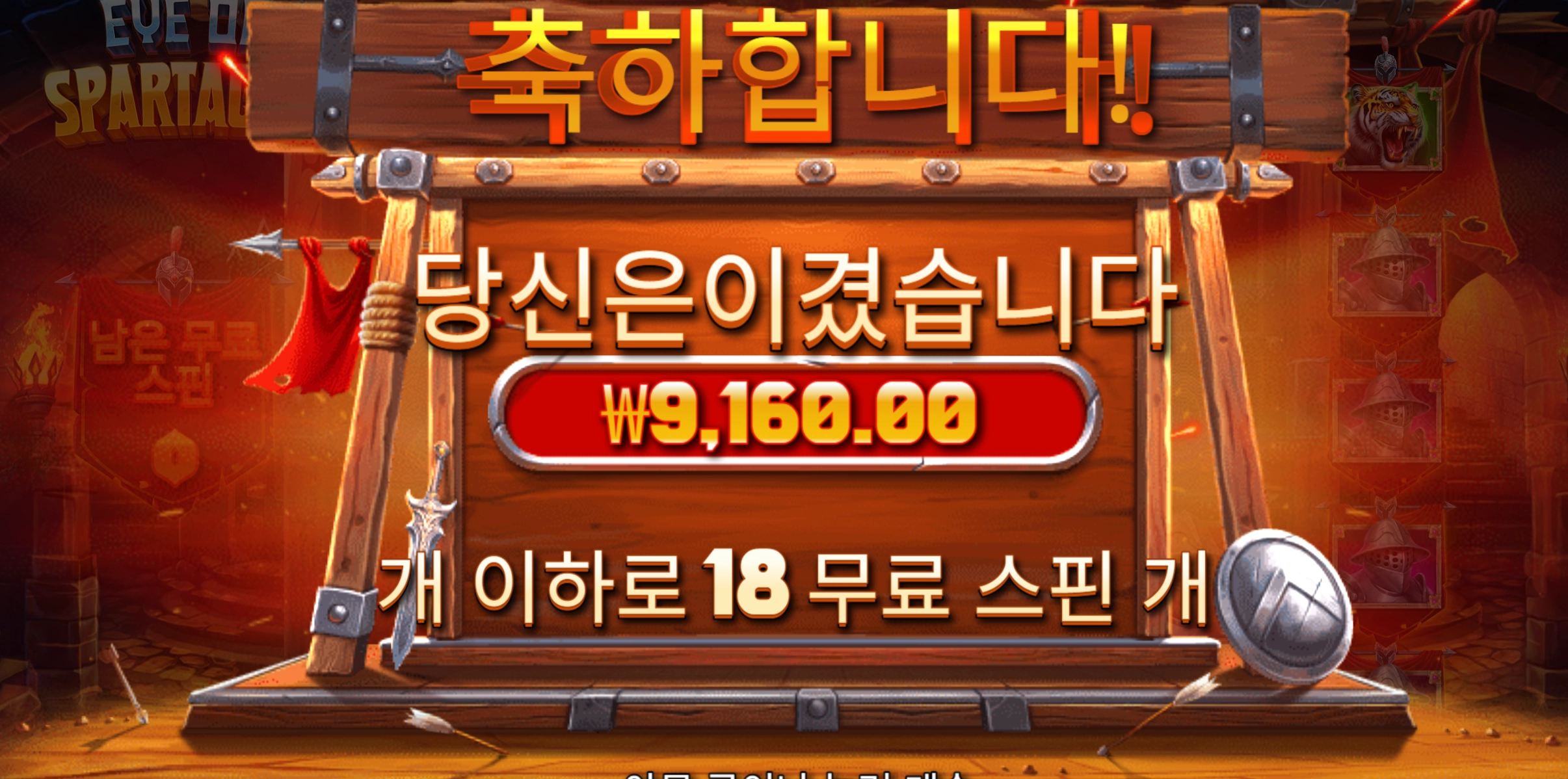 스파르타쿠스 리뷰