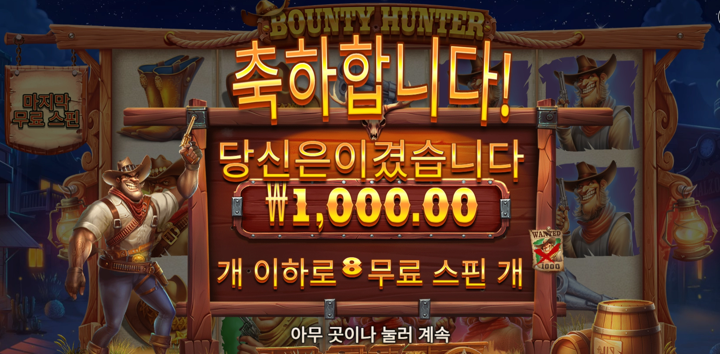 바운티헌터 후기