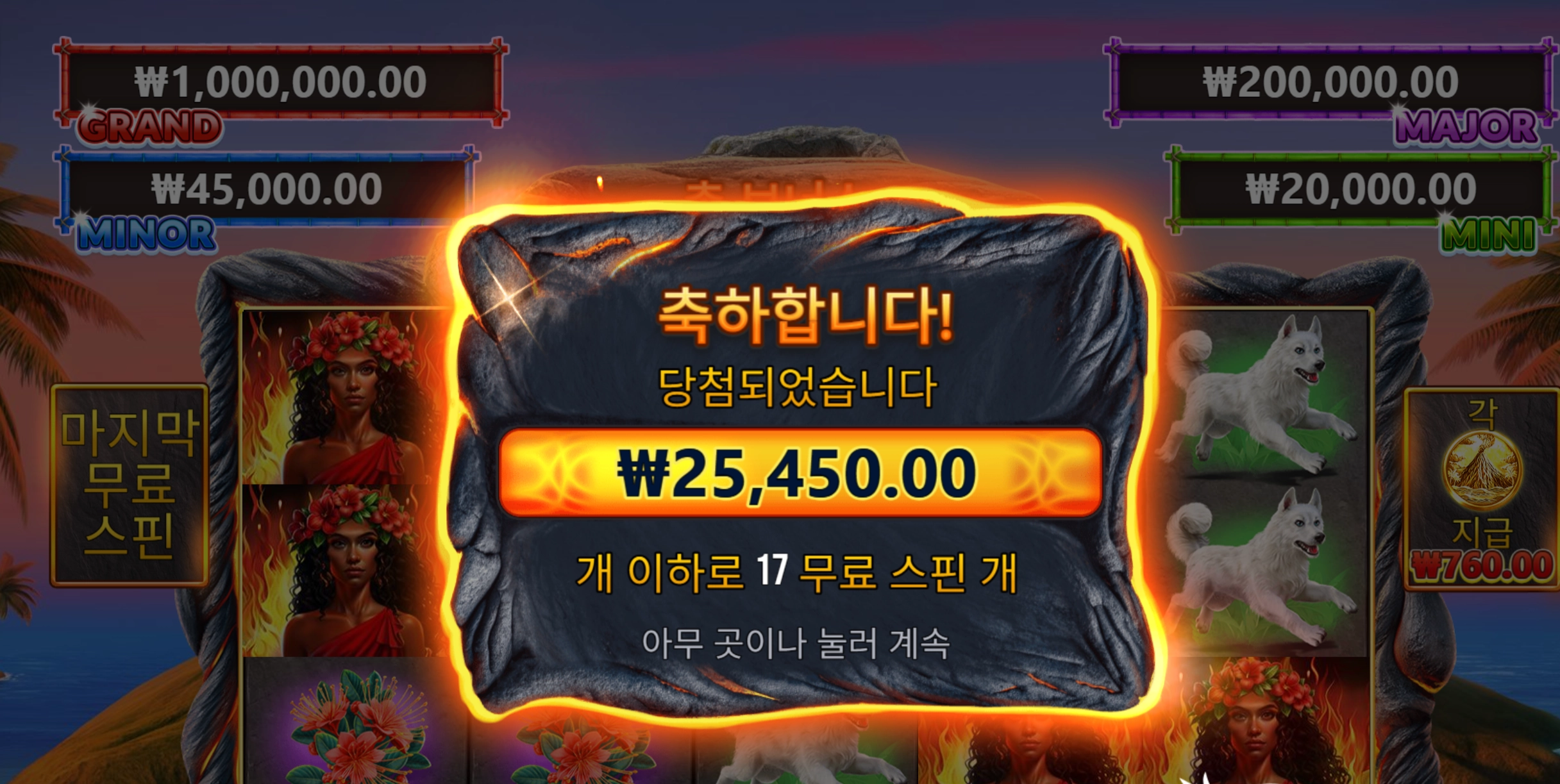 볼케이노 17바퀴