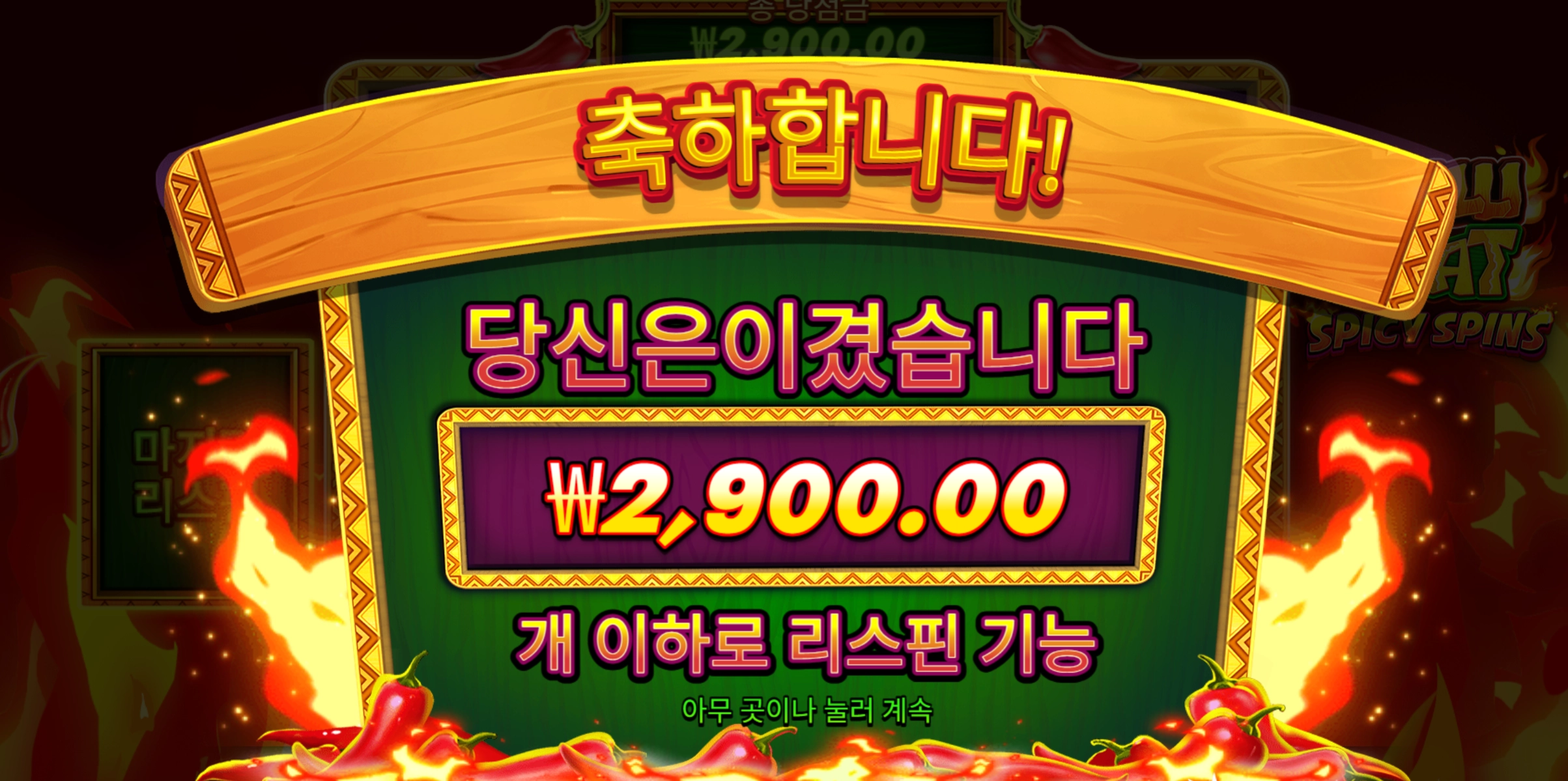 프라그마틱 칠리힛 2900