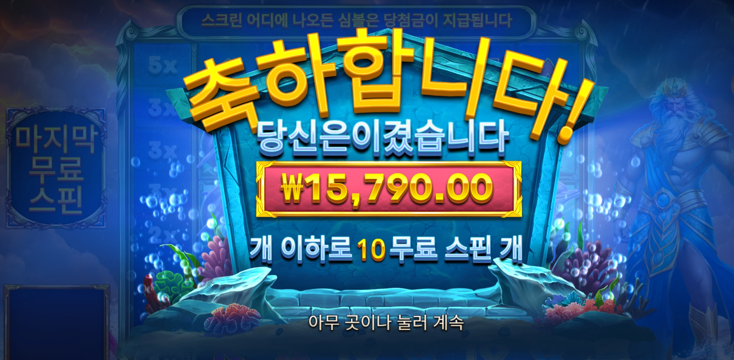 포세이돈 1.5만
