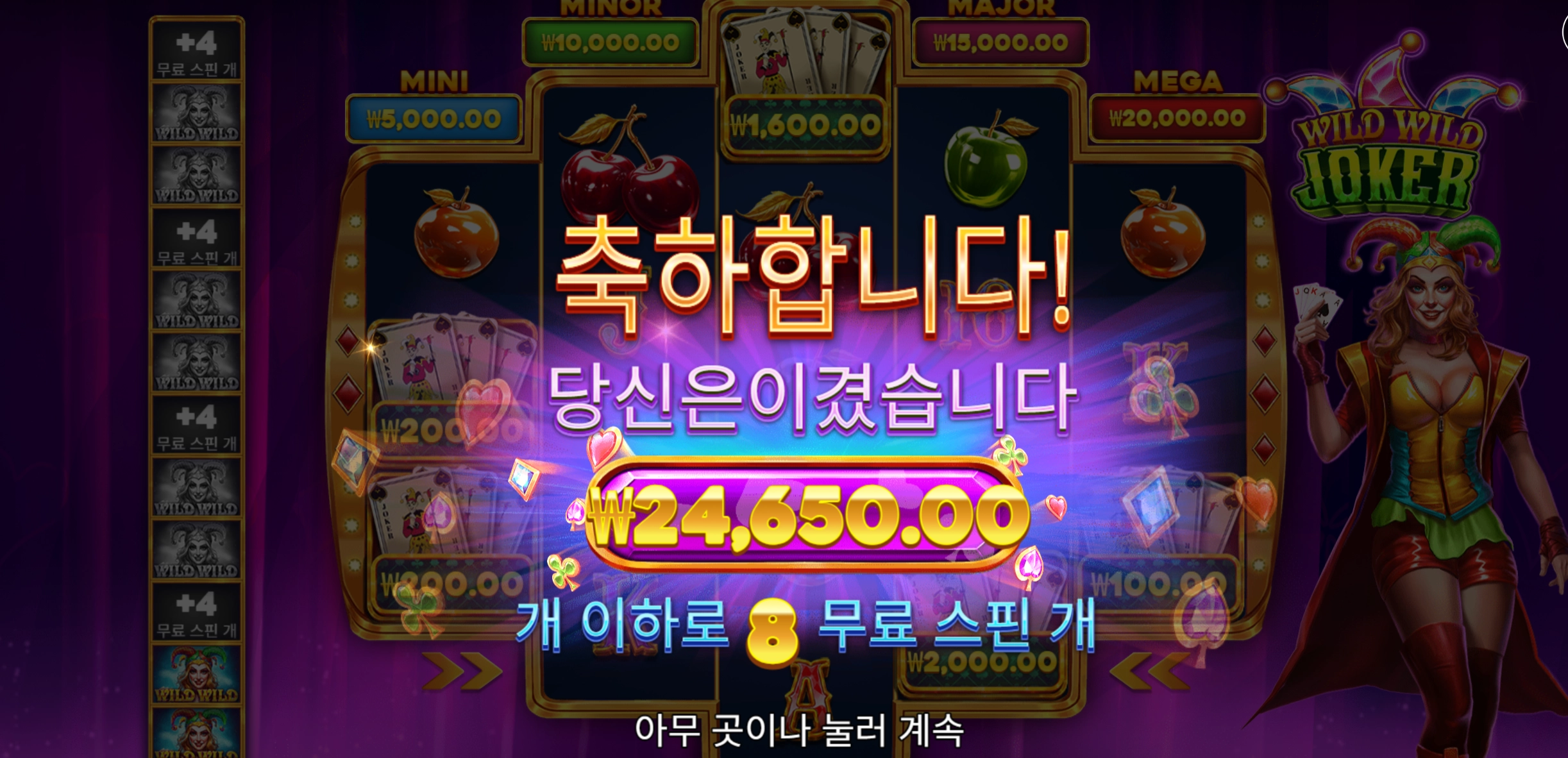 프라그마틱 와일드조커 2.4만
