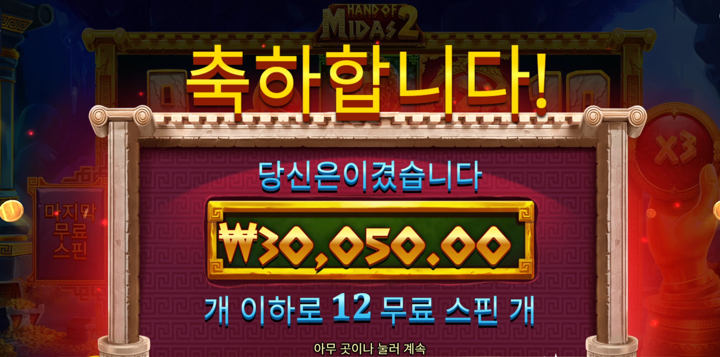 마이다스2