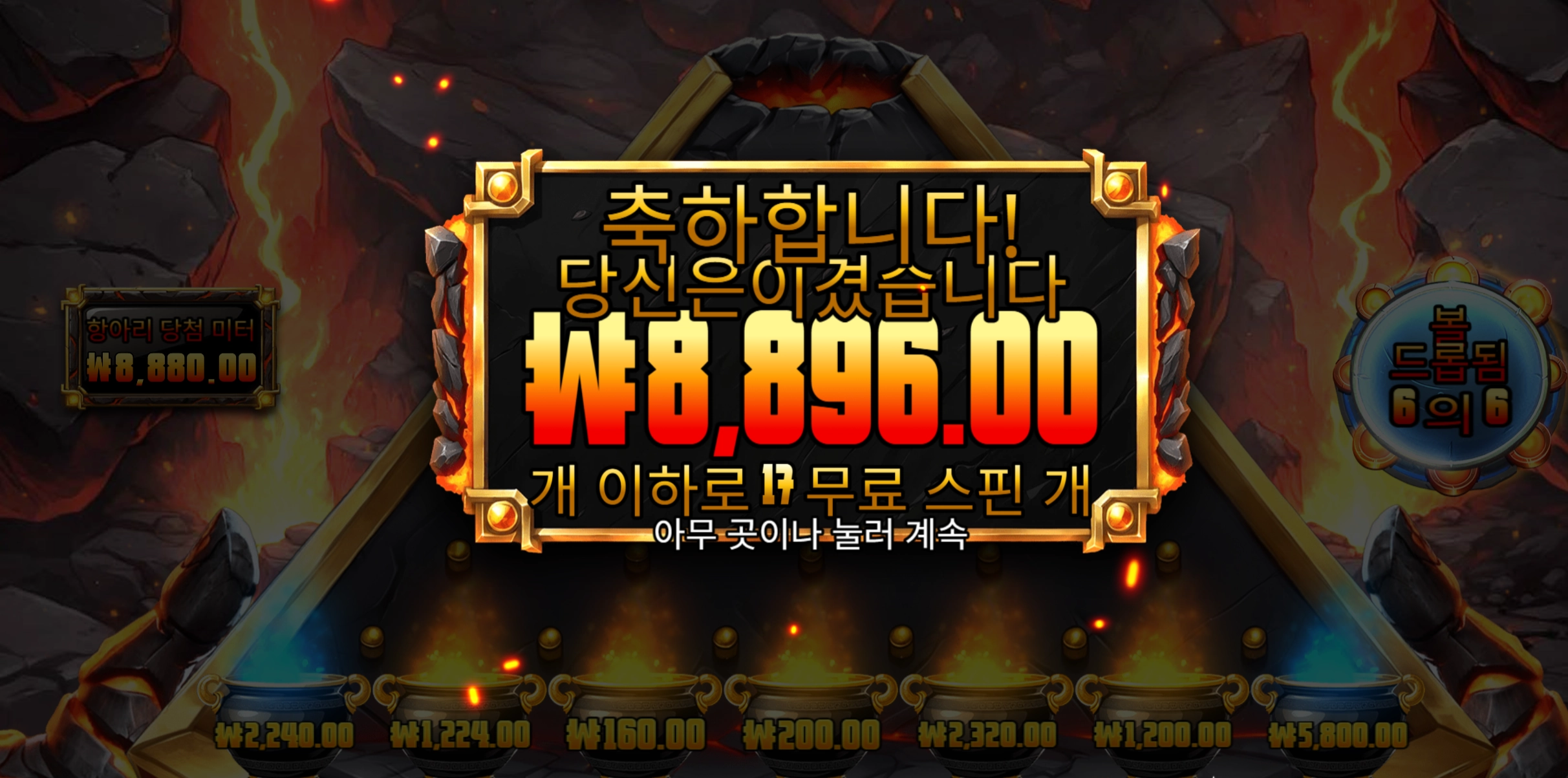 라바볼 8천