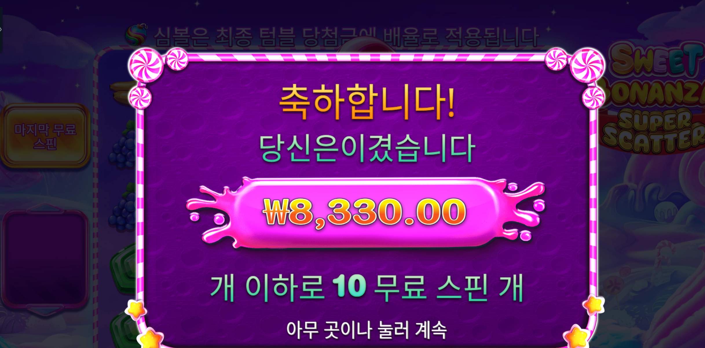 스보슈퍼 8천