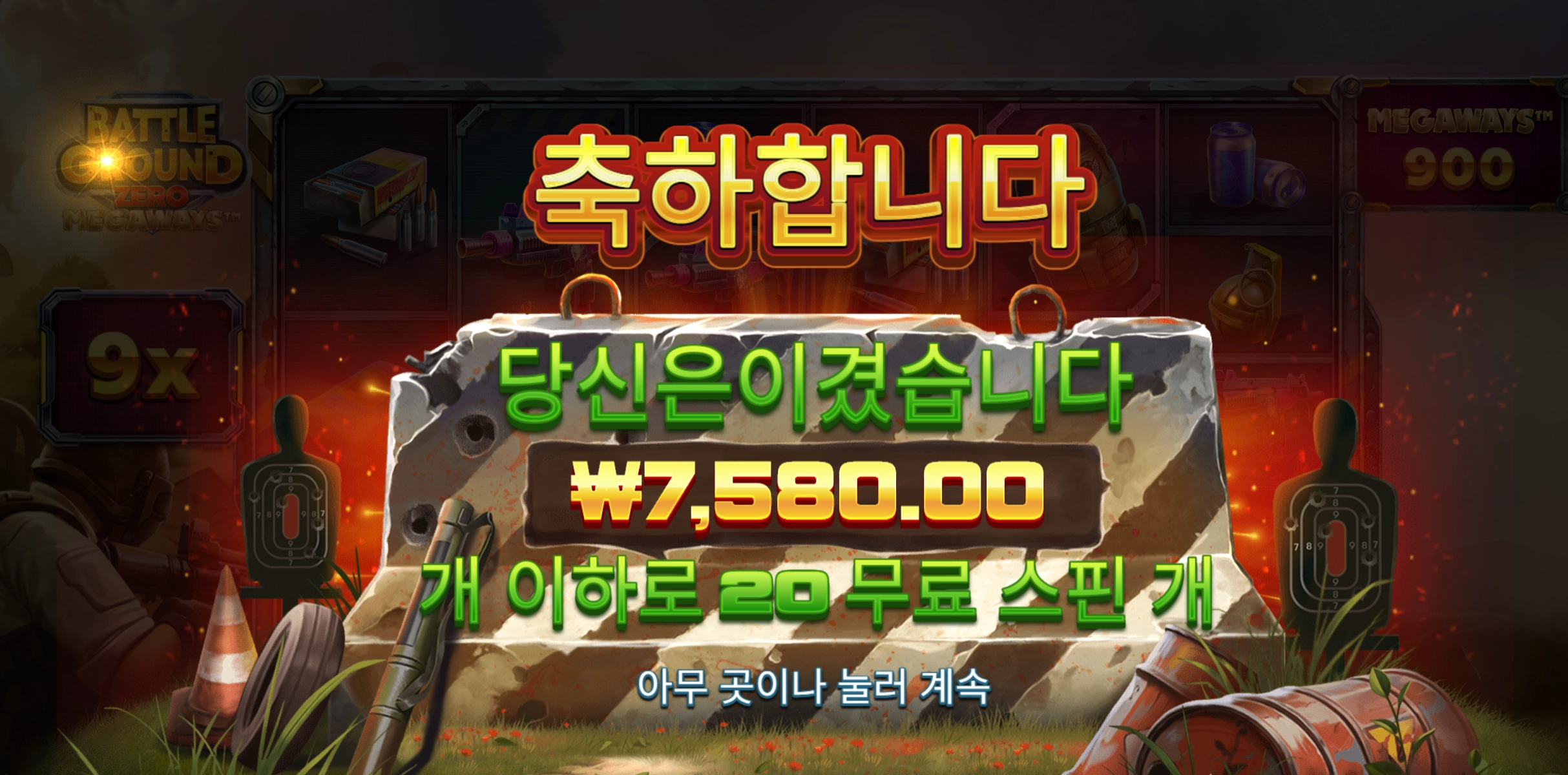 배그제로 겜블20스핀