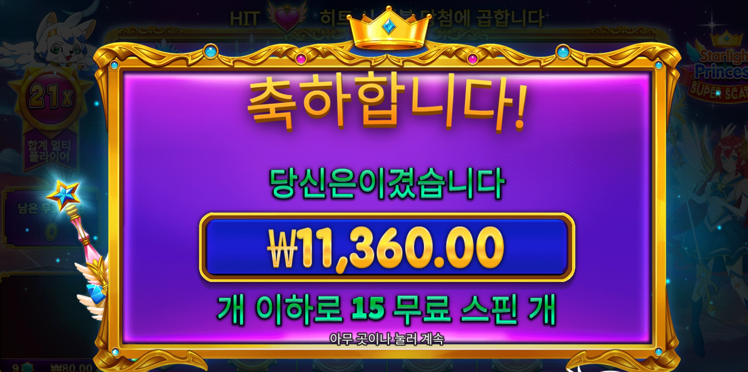 프린세스 슈퍼 1.1