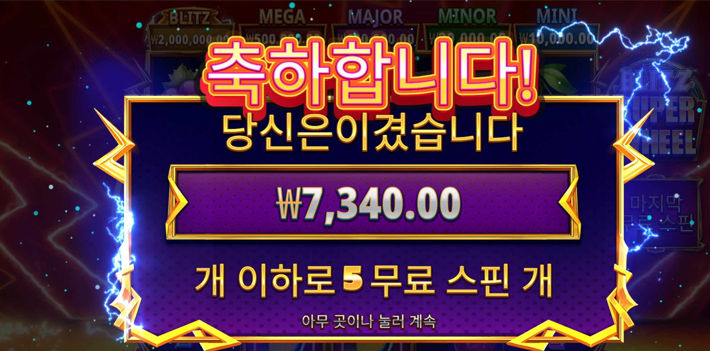 블리츠휠 7천
