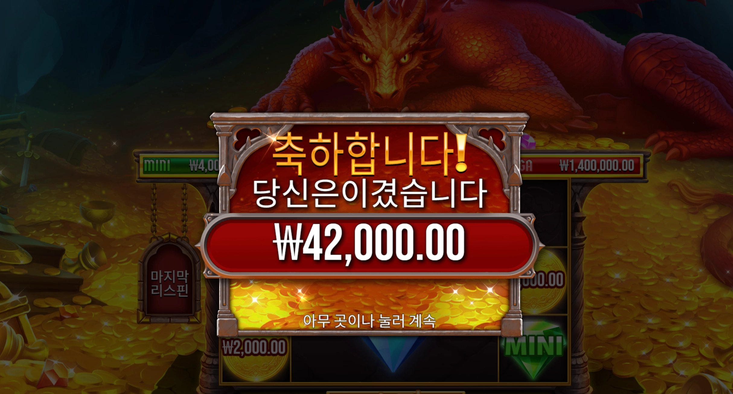 슬리핑드래곤 후기