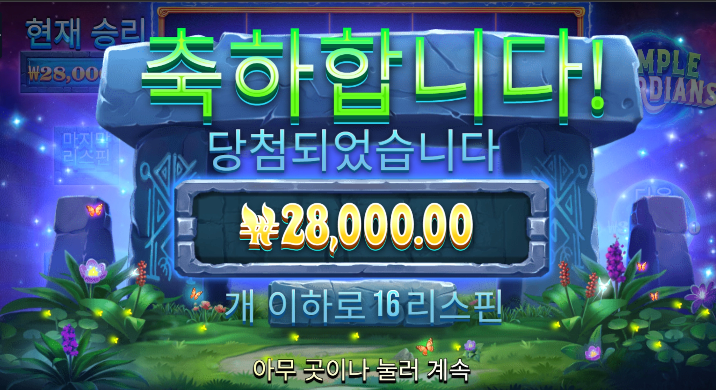 템플가디언 2.8콩