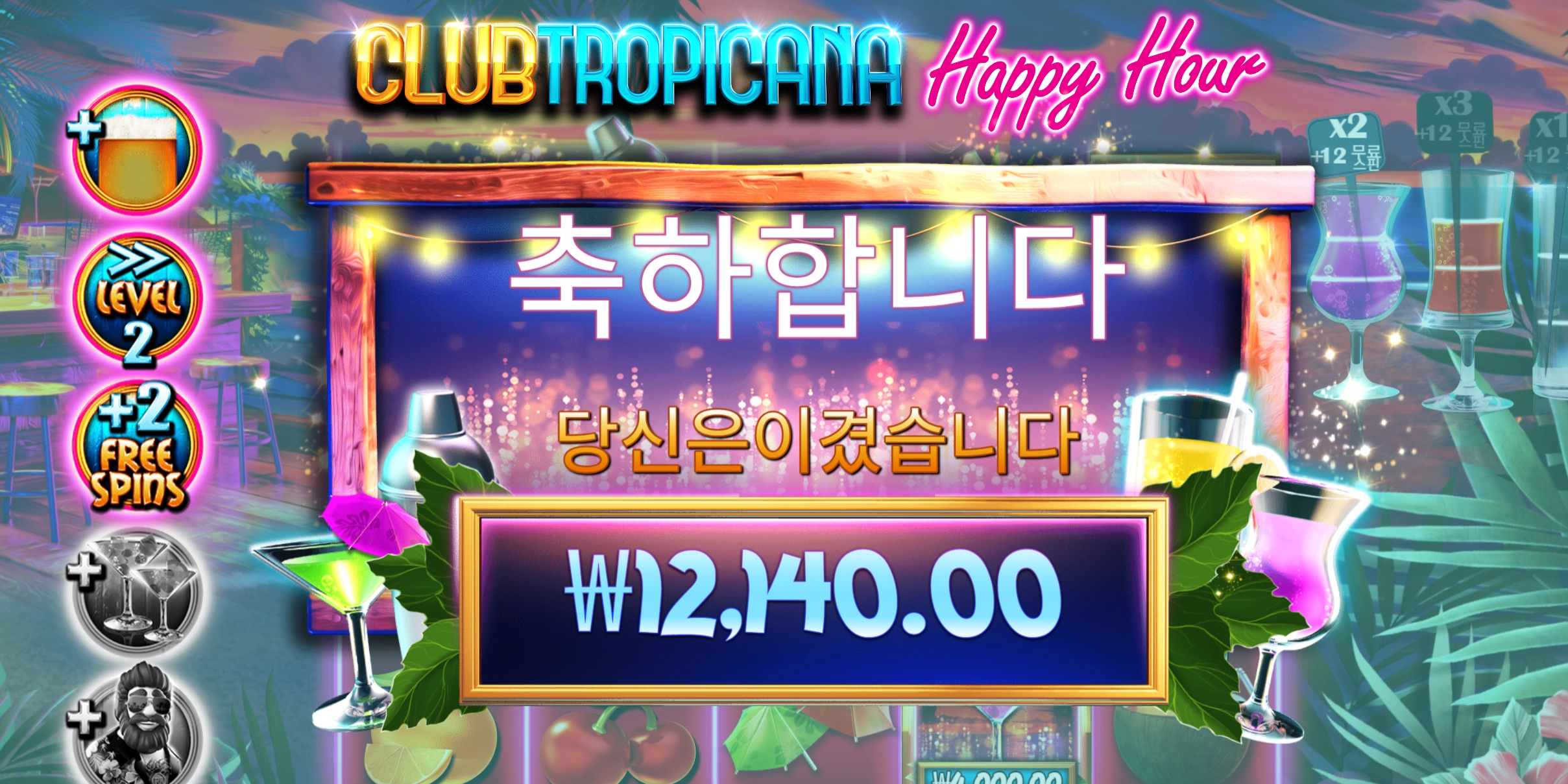 트로피카타 1.2만