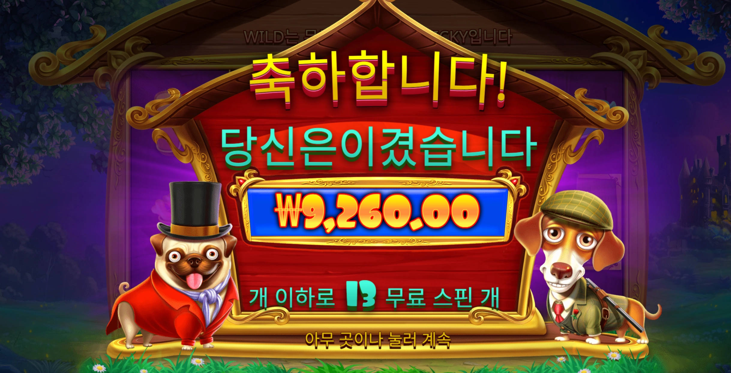 로얄헌트