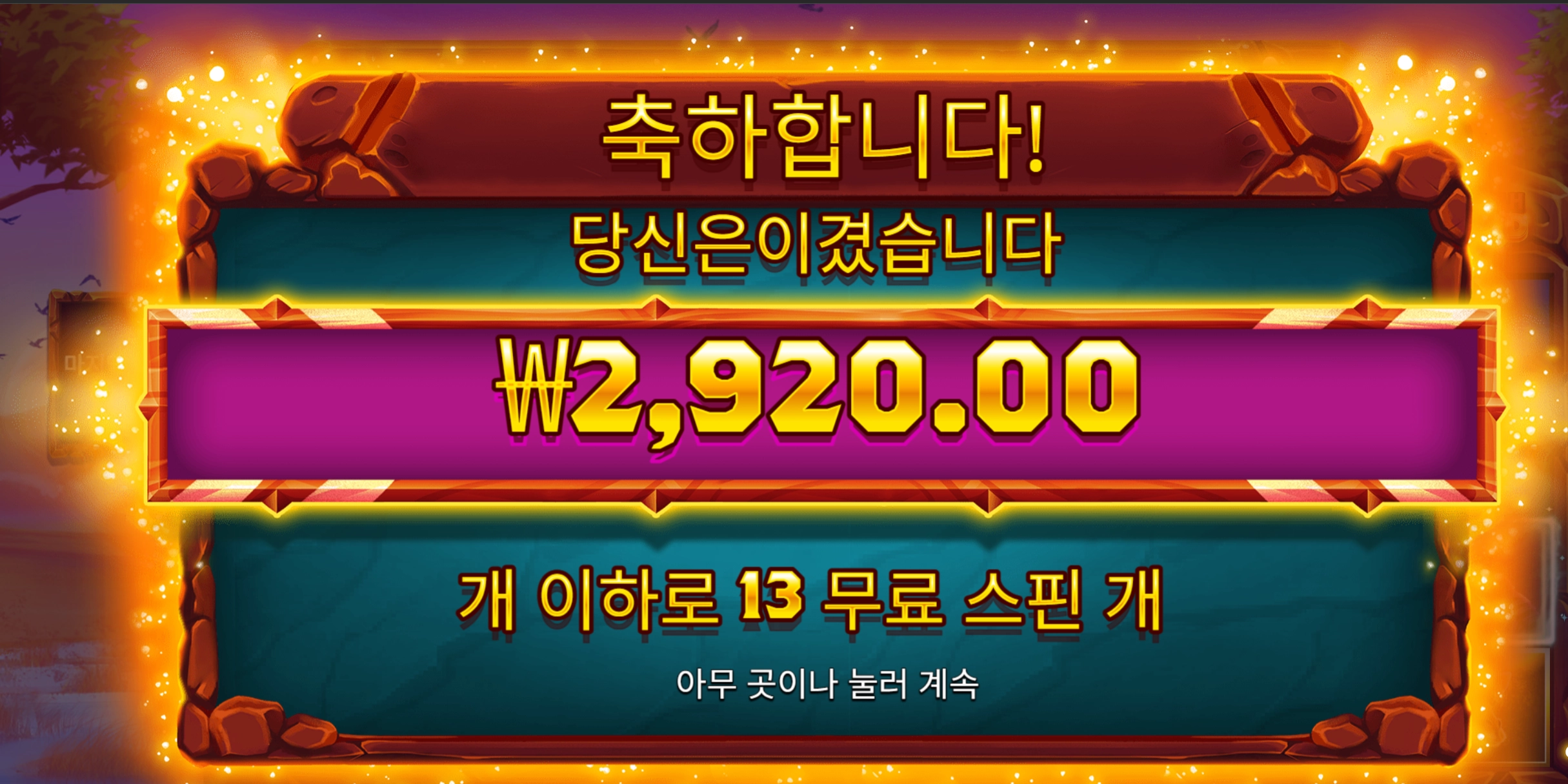 사바나레전드