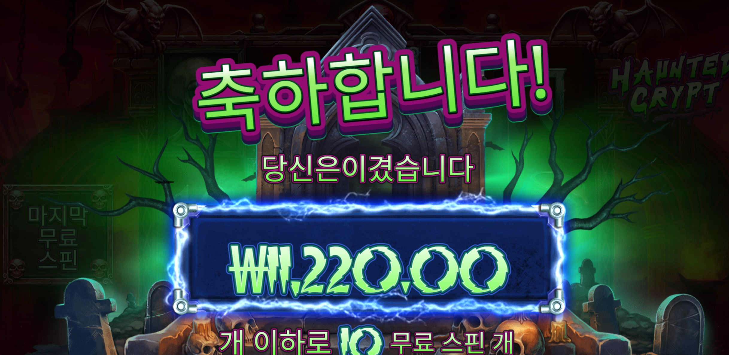 혼티드