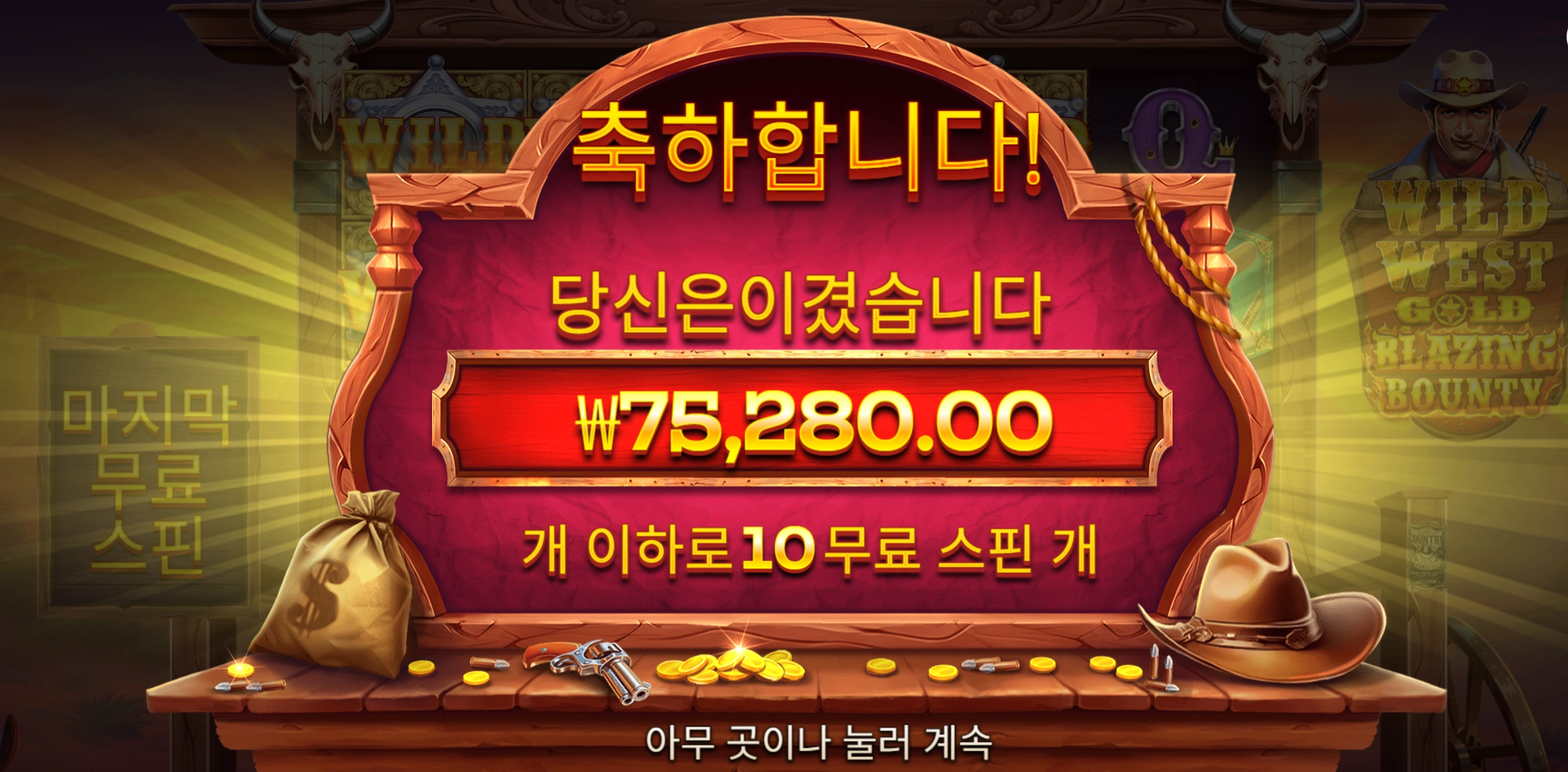 와웨골 7만5천