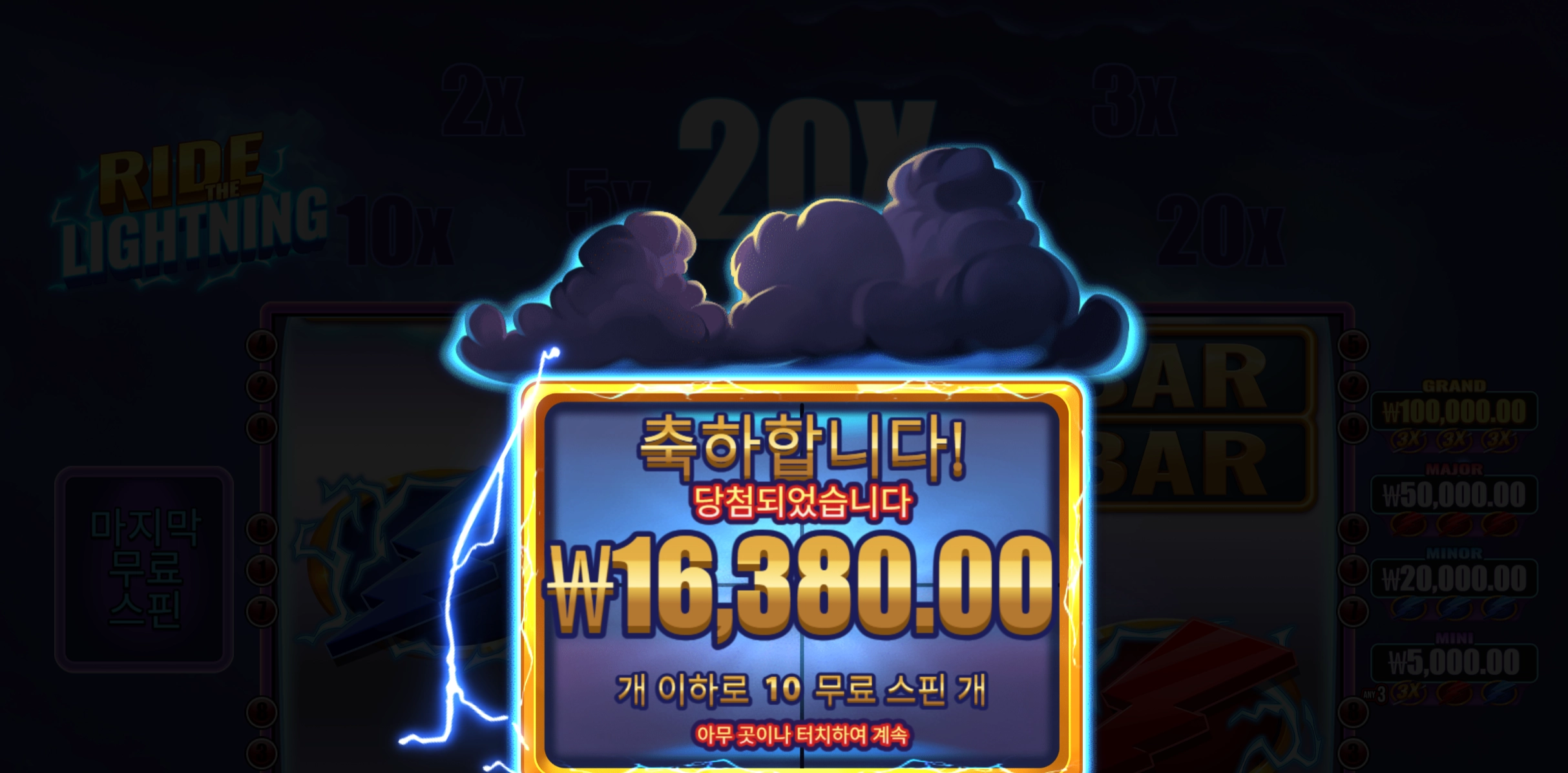 라이드라이트닝