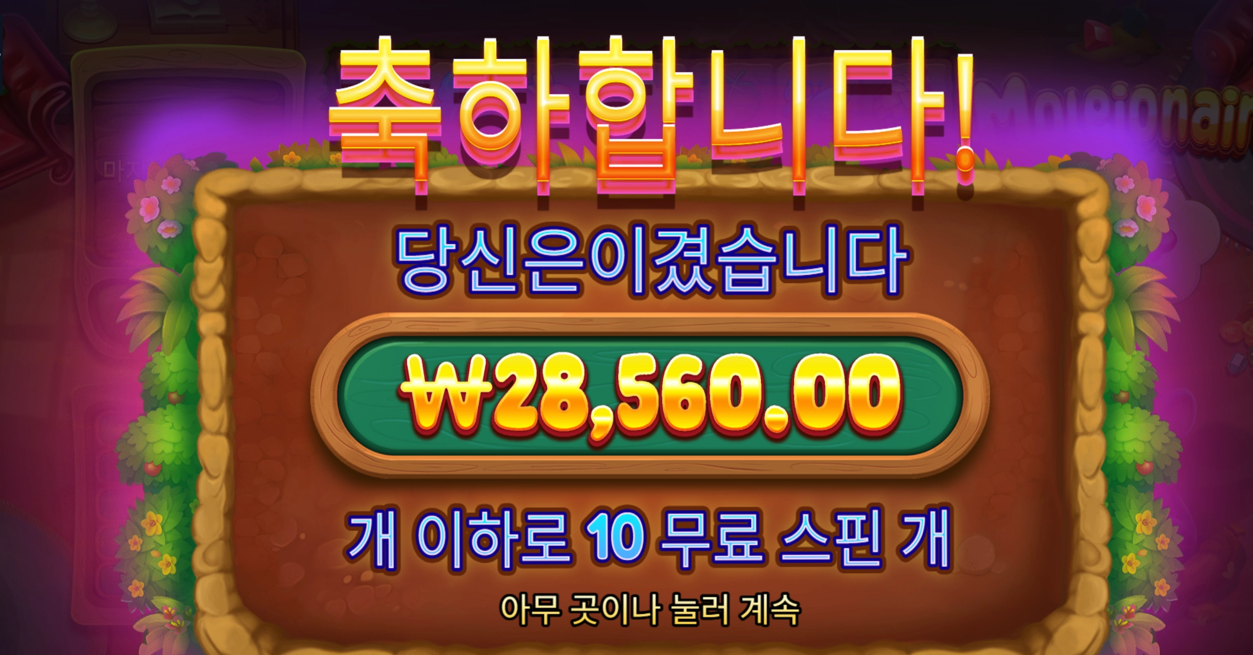 몰레이네어 2.8만