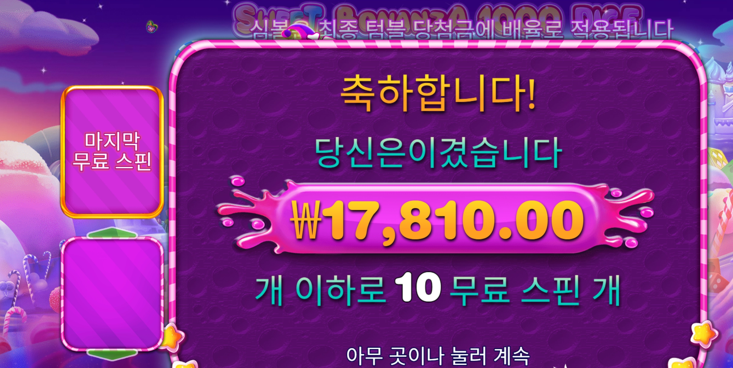 스보천 1.7